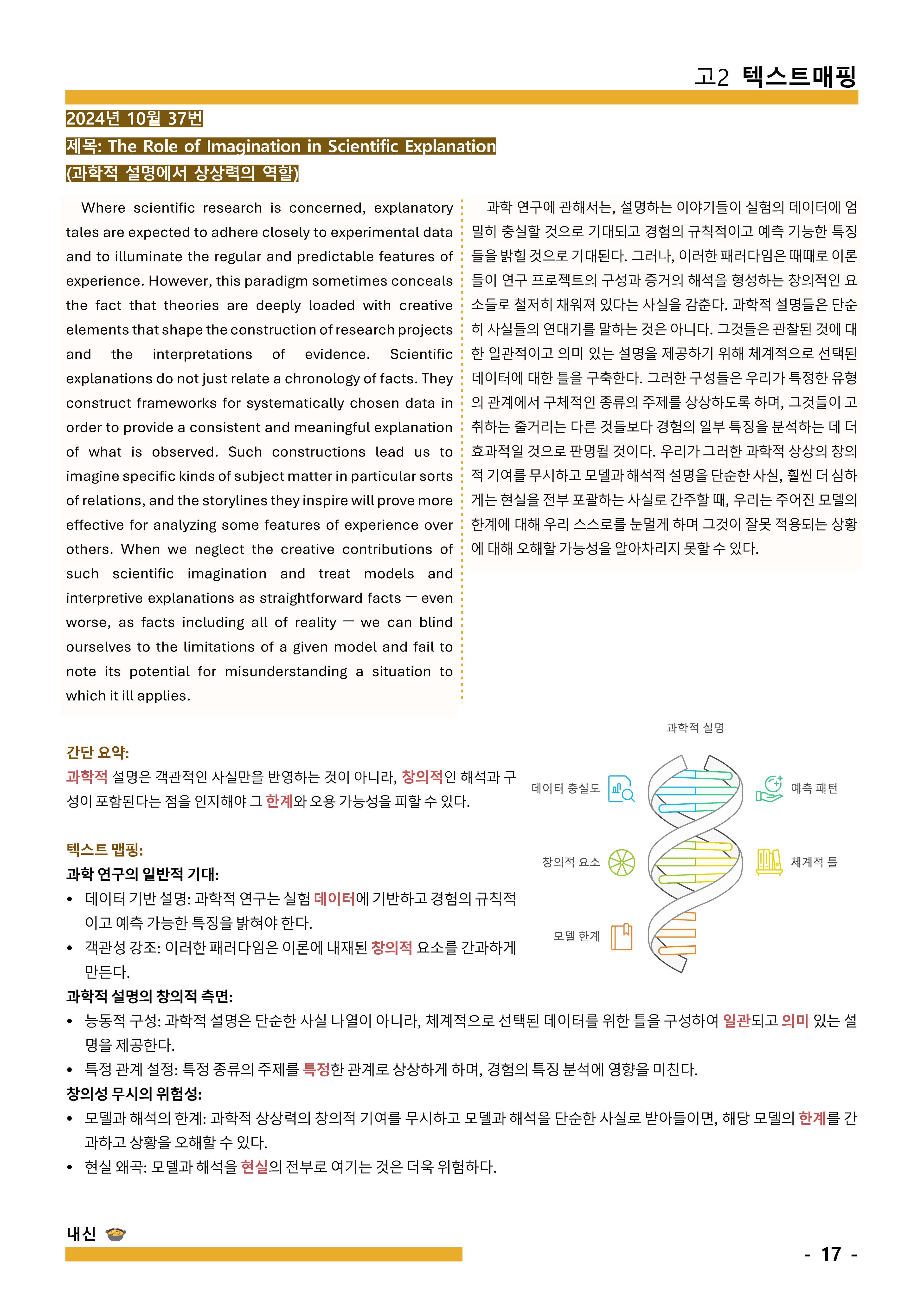 2024-9월 고2 모의고사 매핑 + 요약 (학생용 + 교사용)_promotion