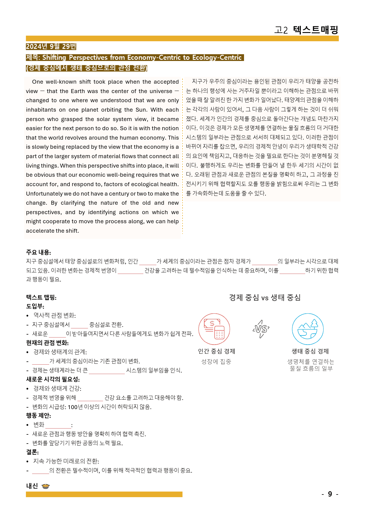 2024-9월 고2 모의고사 매핑 + 요약 (학생용 + 교사용)_preview_33