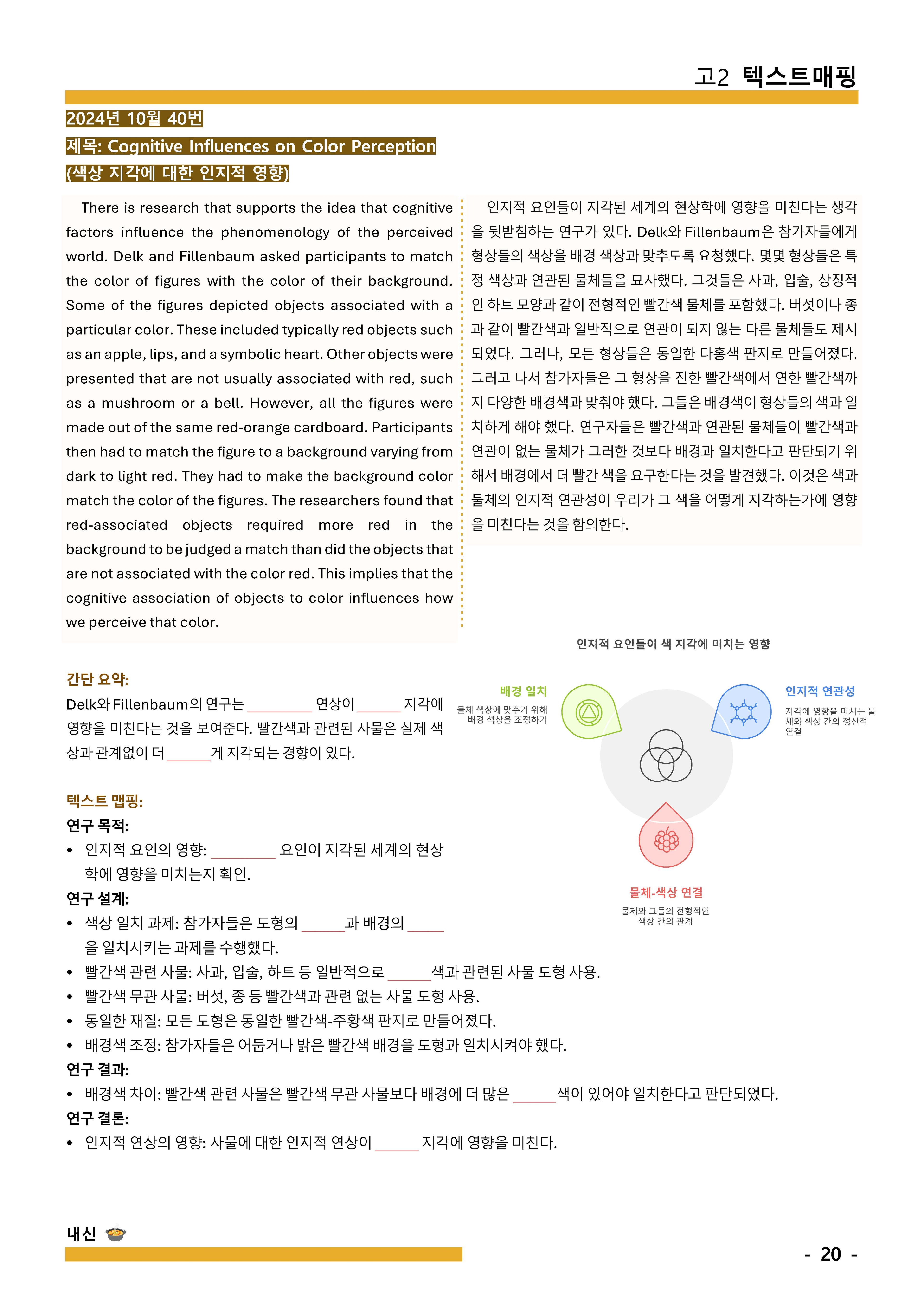 2023-11월 고1 모의고사 매핑 + 요약 (학생용 + 교사용)_promotion