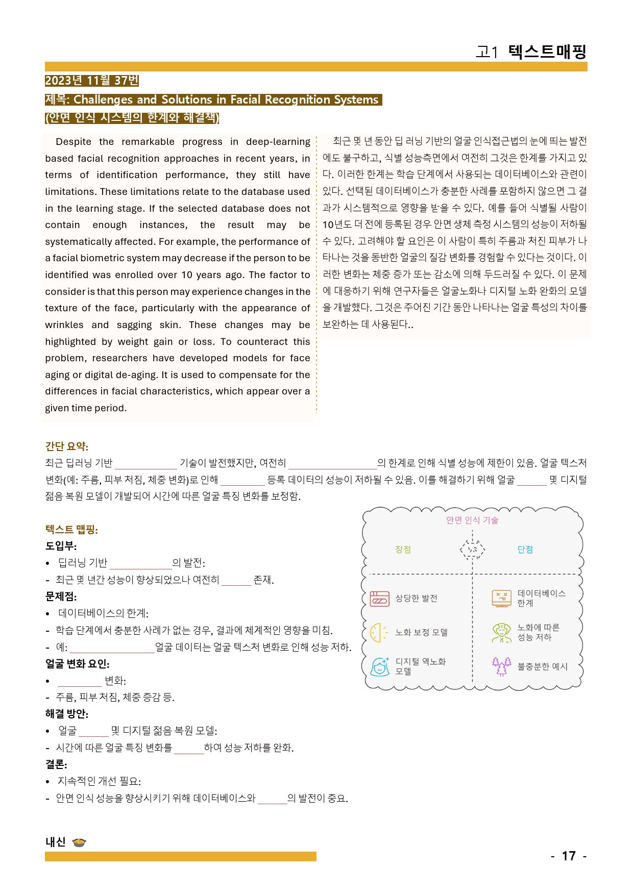 2023-11월 고1 모의고사 매핑 + 요약 (학생용 + 교사용)_preview_17