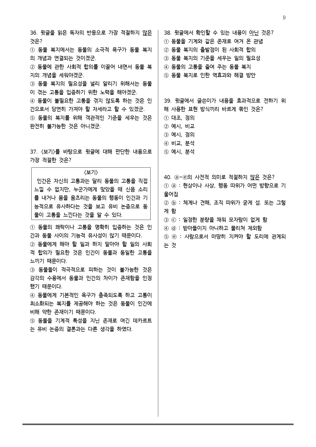 EBS 올림포스 독서 2부 4 동물의 복지를 생각한다_preview_9