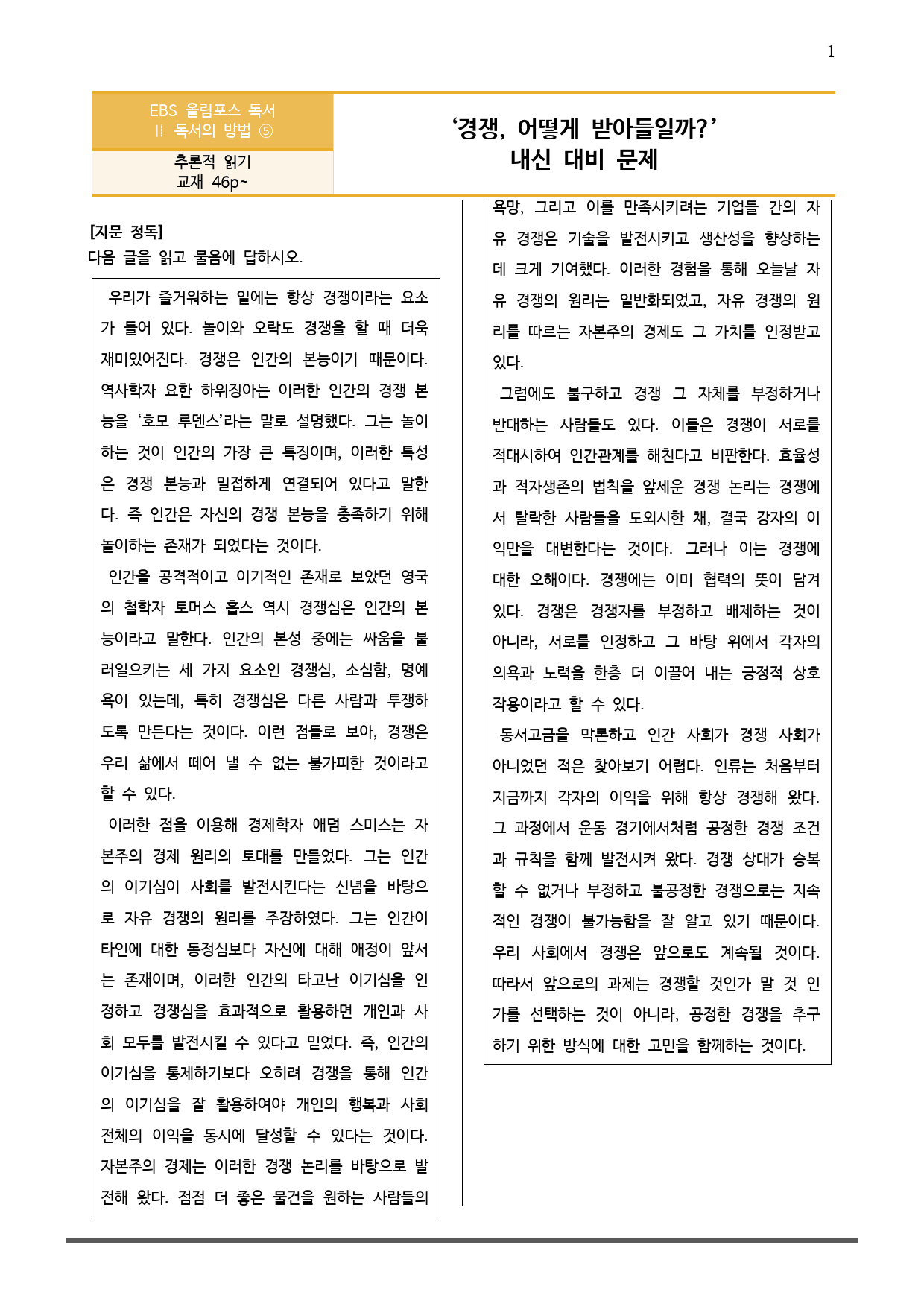 EBS 올림포스 독서 2부 5 경쟁, 어떻게 받아들일까_preview_1