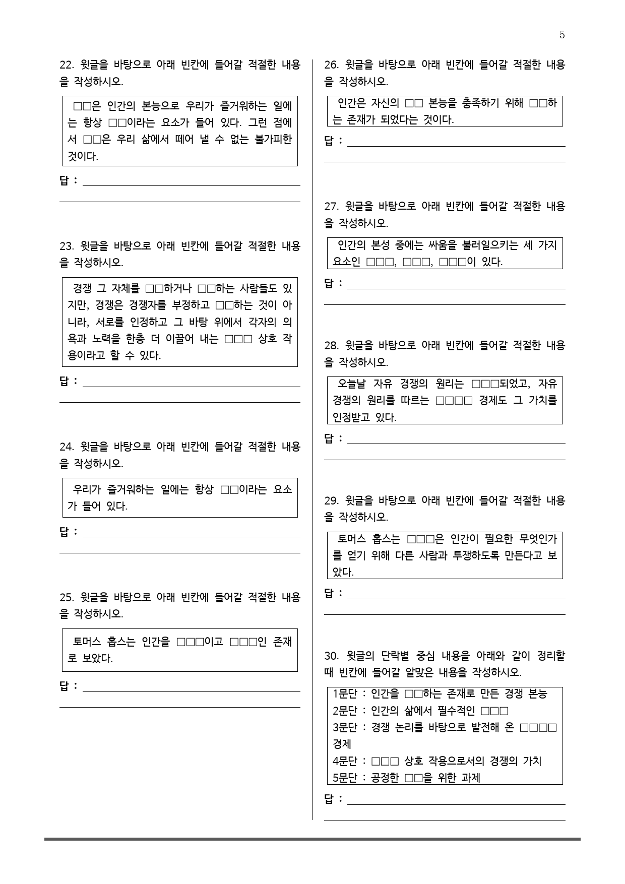 EBS 올림포스 독서 2부 5 경쟁, 어떻게 받아들일까_preview_5