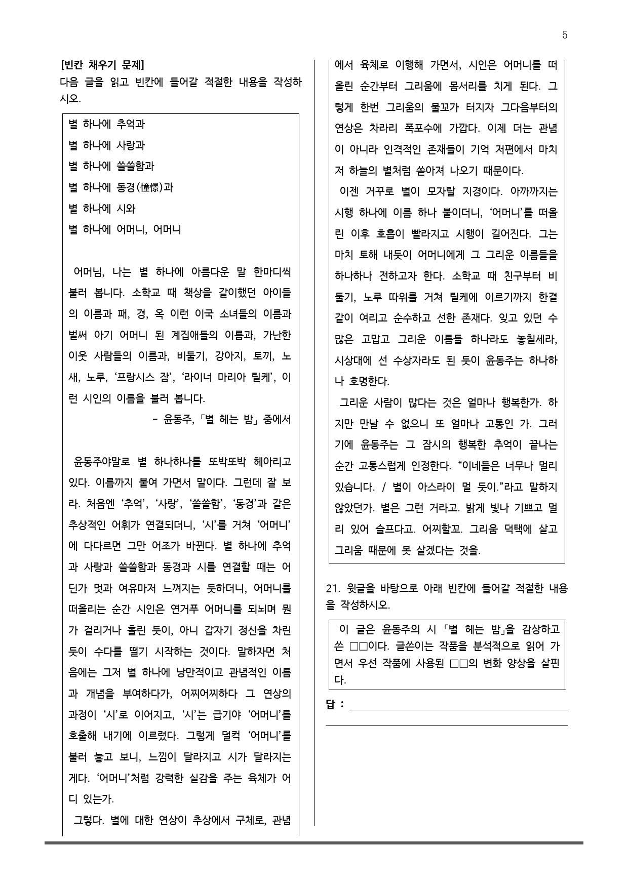 EBS 올림포스 독서 2부 6 별이 빛나는 밤에_preview_5