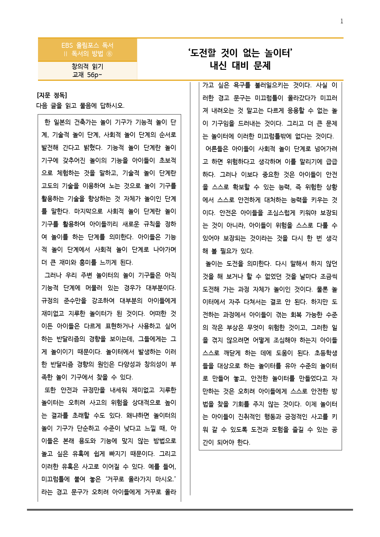 EBS 올림포스 독서 2부 8 도전할 것이 없는 놀이터_preview_1