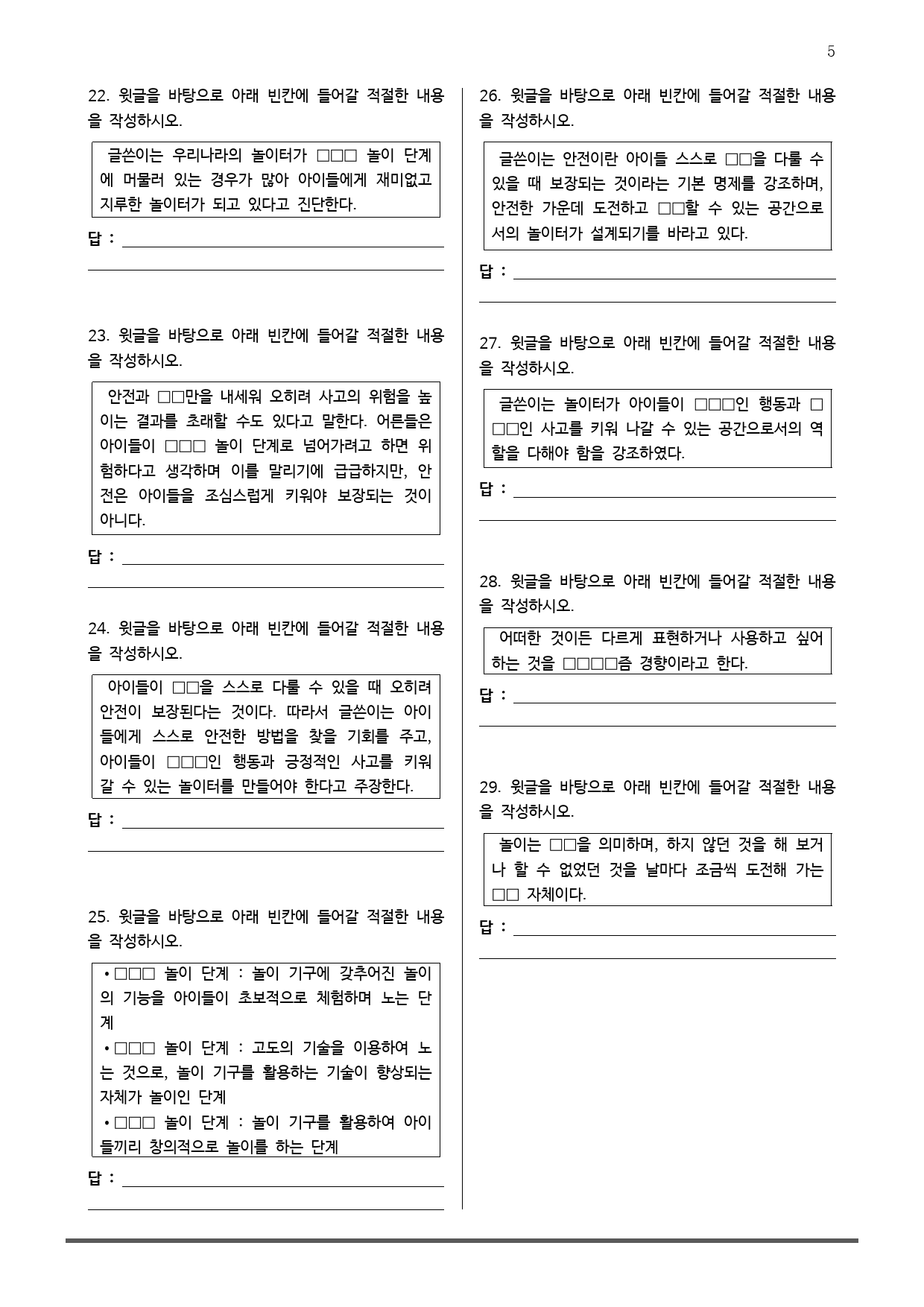 EBS 올림포스 독서 2부 8 도전할 것이 없는 놀이터_preview_5