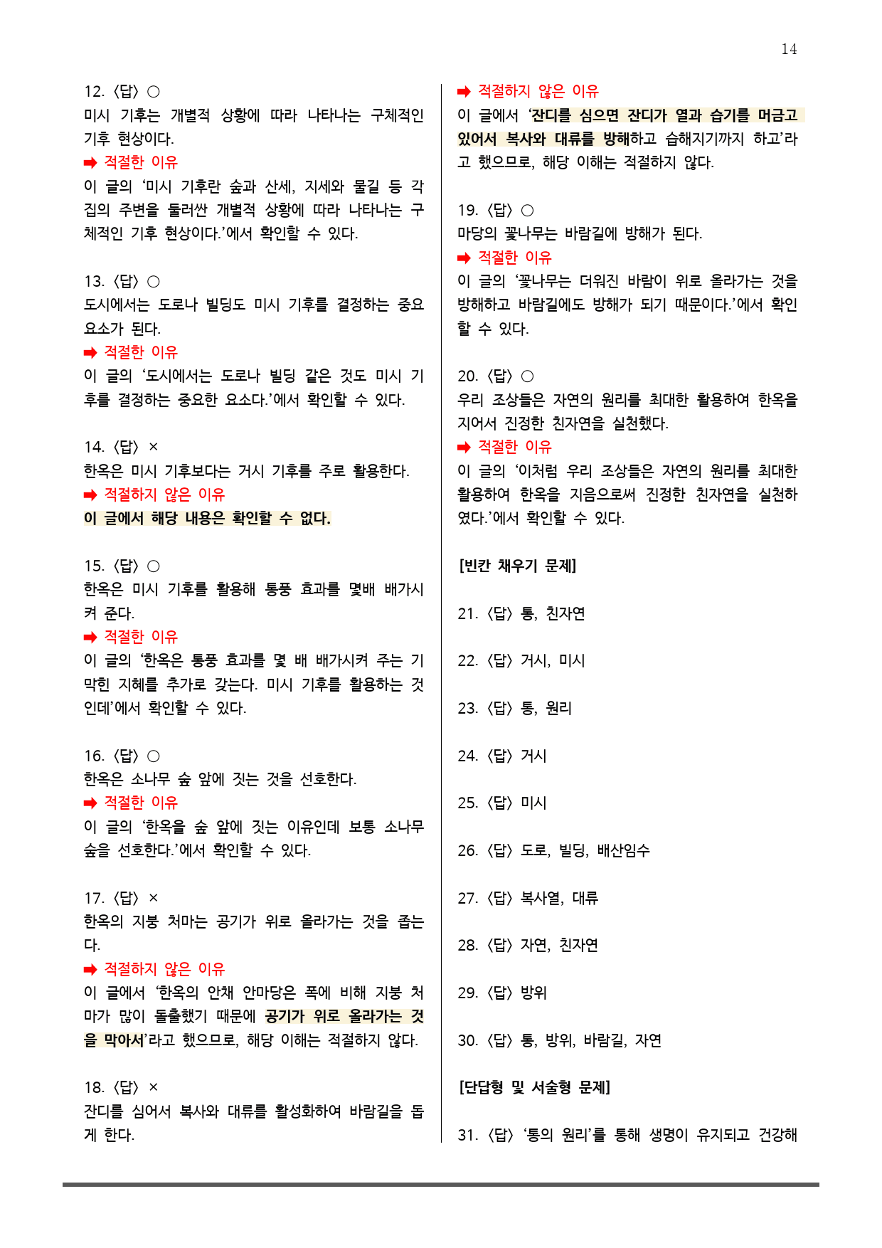 EBS 올림포스 독서 2부 10 한옥의 통의 원리_preview_14