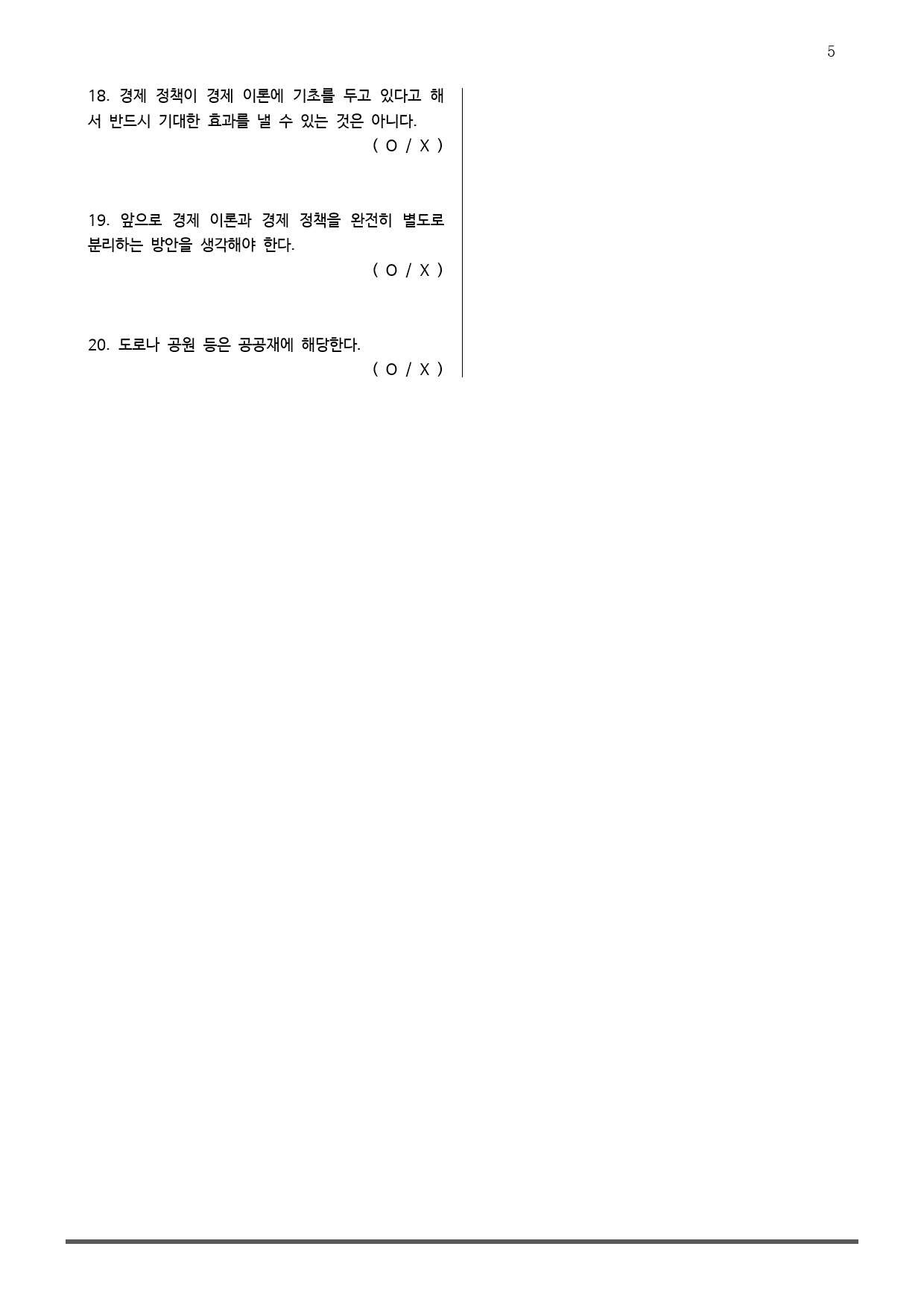 EBS 올림포스 독서 2부 11 공공재와 무임승차_preview_5