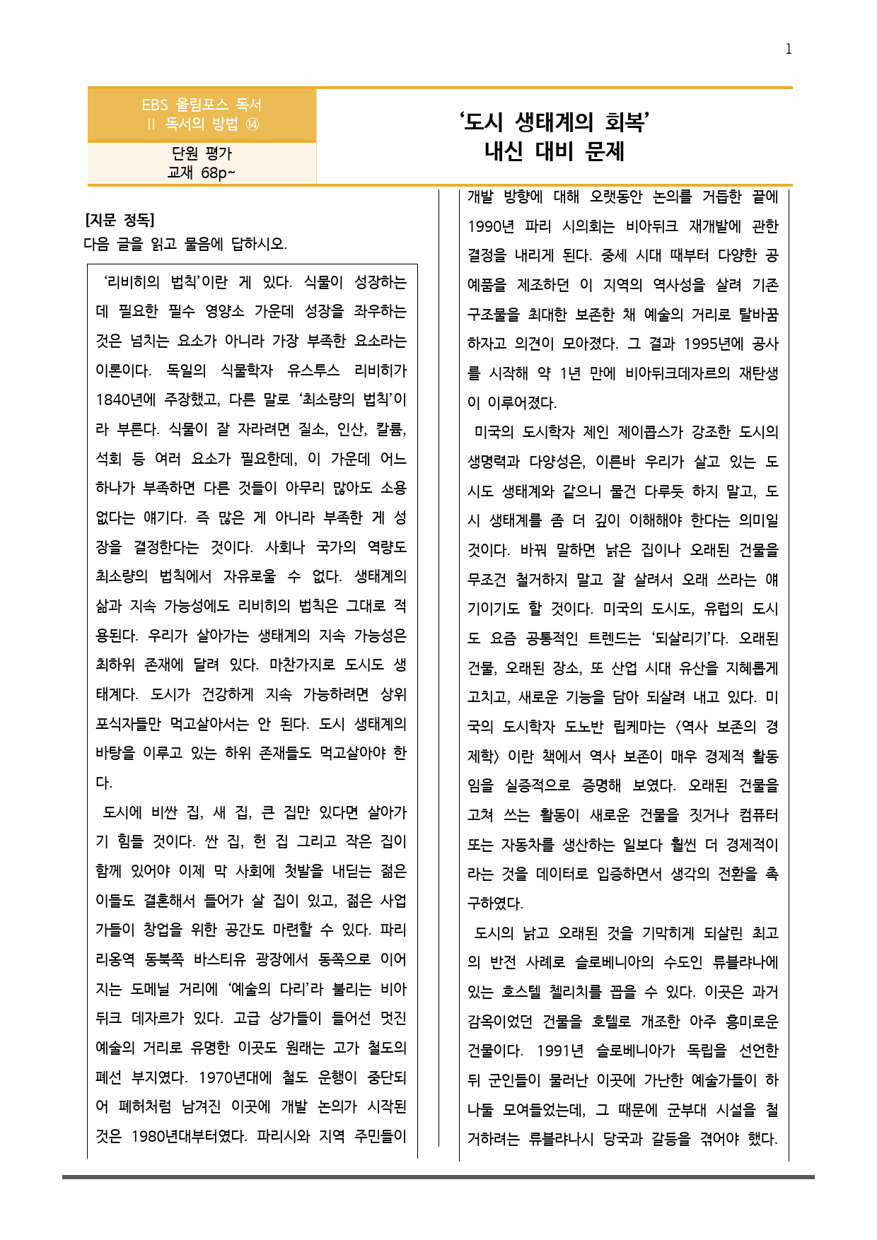 EBS 올림포스 독서 2부 14 도시 생태계의 회복_preview_1