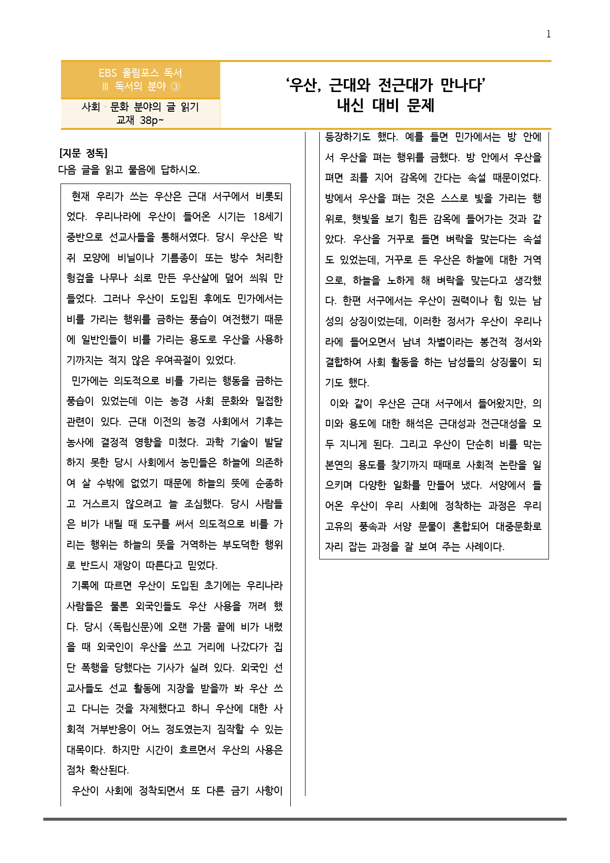 EBS 올림포스 독서 3부 3 우산, 근대와 전근대가 만나다_preview_1
