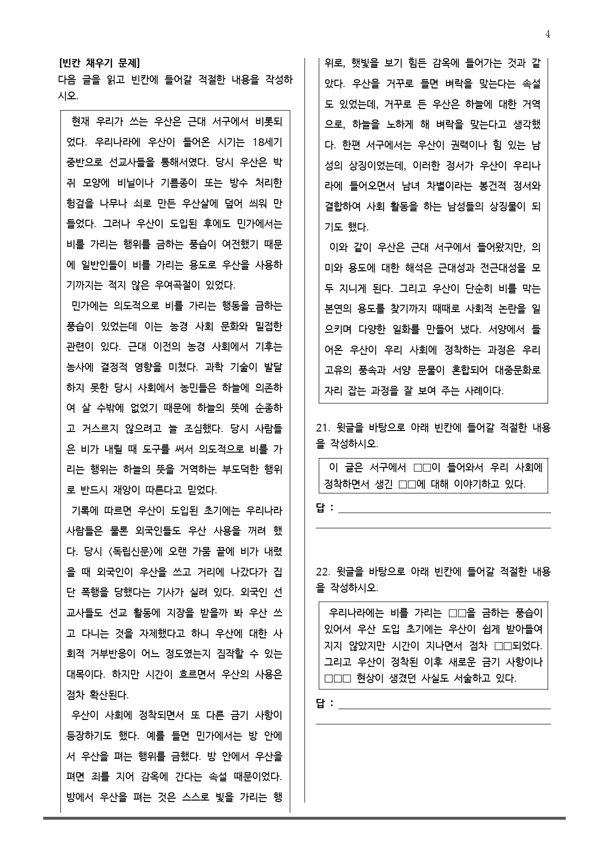 EBS 올림포스 독서 3부 3 우산, 근대와 전근대가 만나다_preview_4
