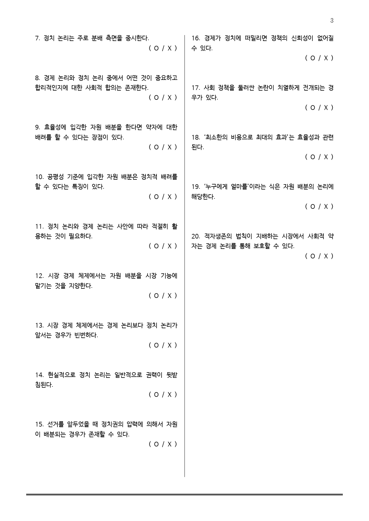 EBS 올림포스 독서 3부 4 정치 논리와 경제 논리_preview_3