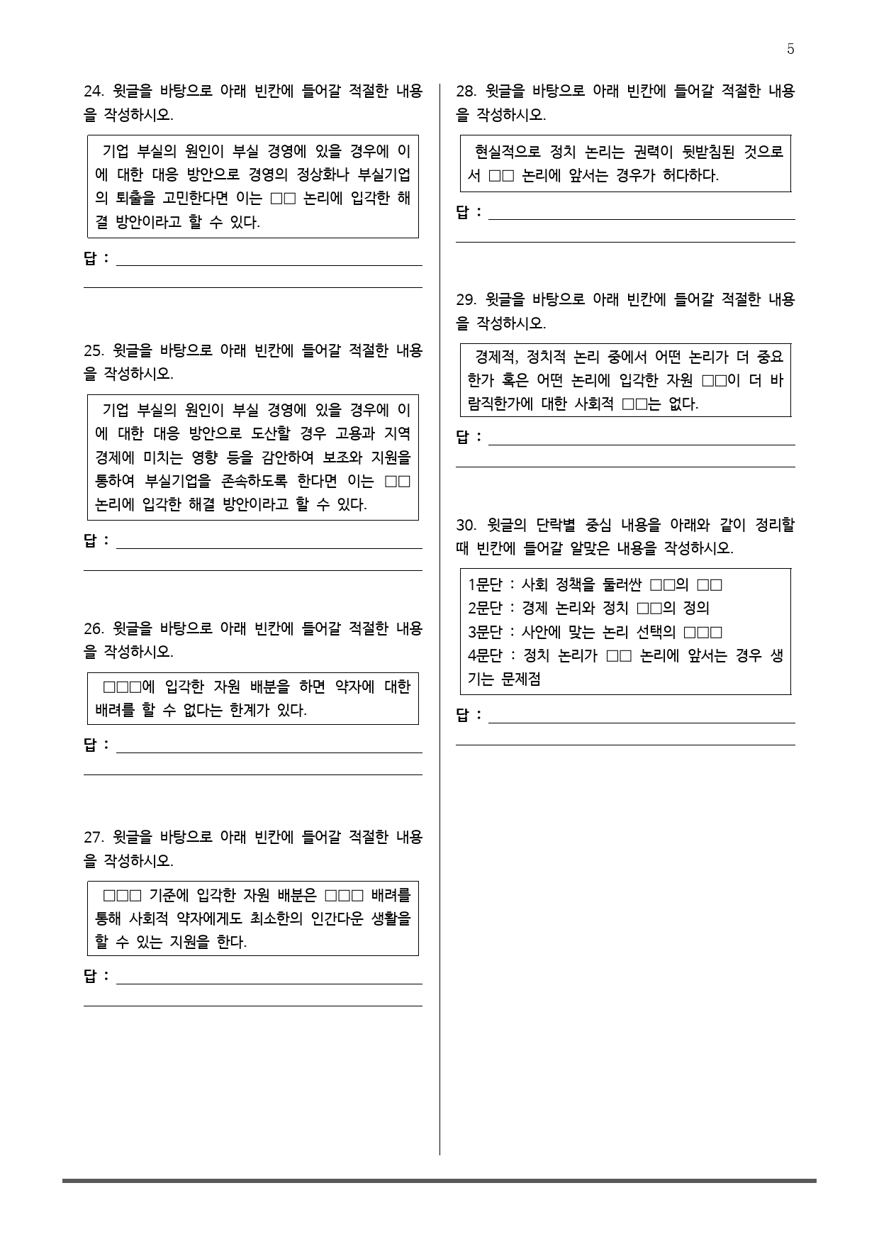 EBS 올림포스 독서 3부 4 정치 논리와 경제 논리_preview_5