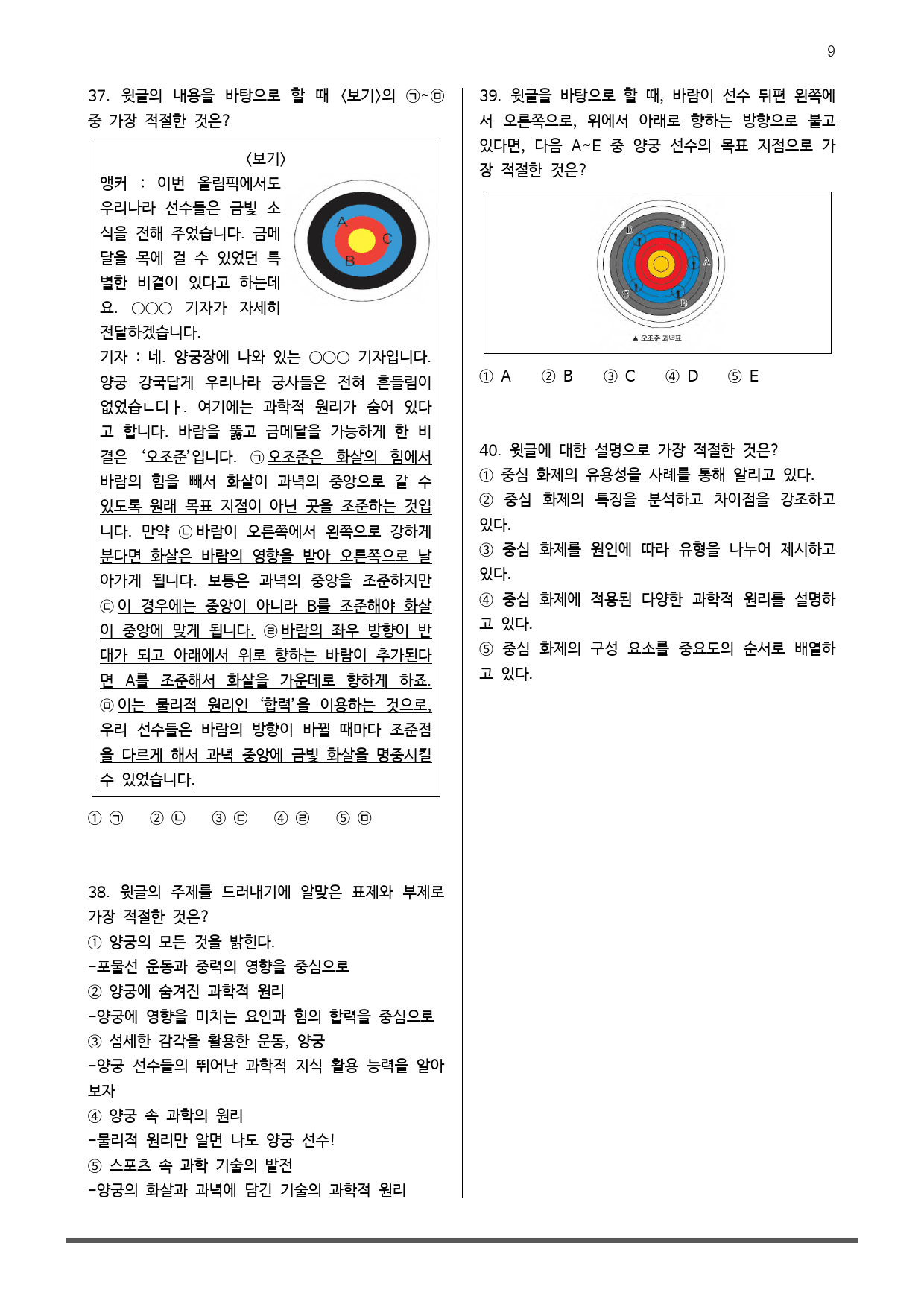 EBS 올림포스 독서 3부 5 코리아의 영원한 1등, 양궁_preview_9
