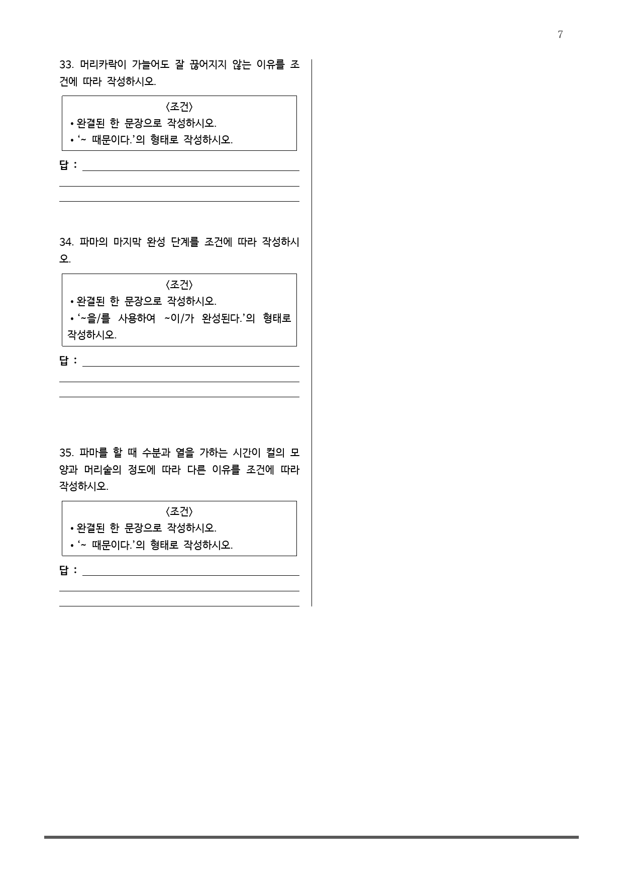 EBS 올림포스 독서 3부 6 파마의 과학_preview_7