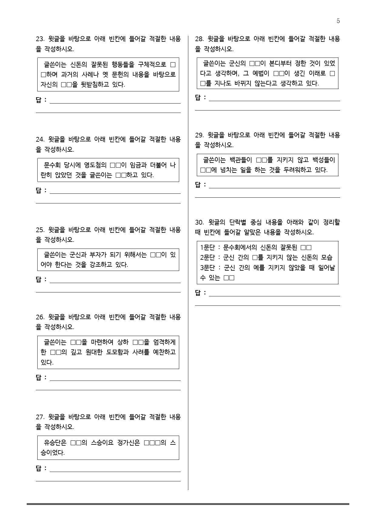 EBS 올림포스 독서 3부 7 요물이 나라를 망치고 있으니_preview_5