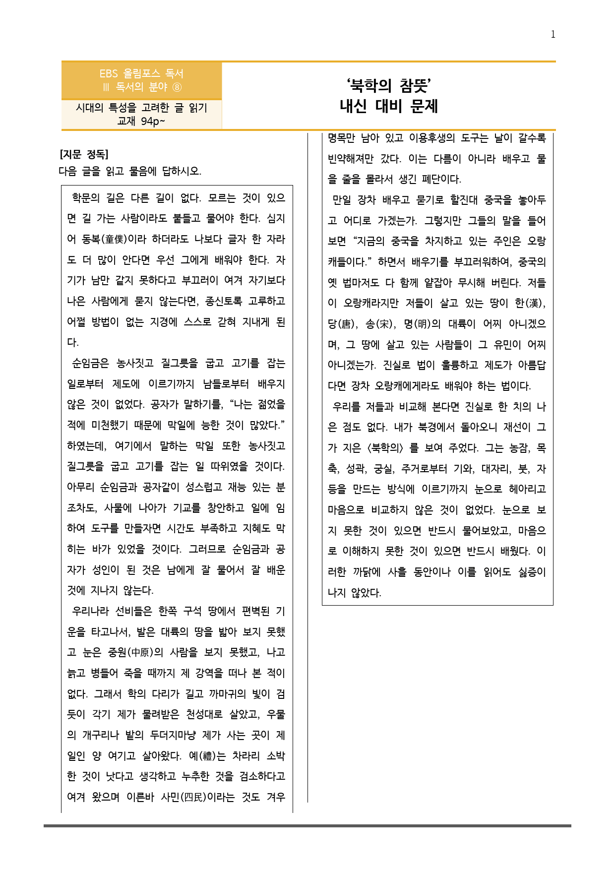 EBS 올림포스 독서 3부 8 북학의 참뜻_preview_1