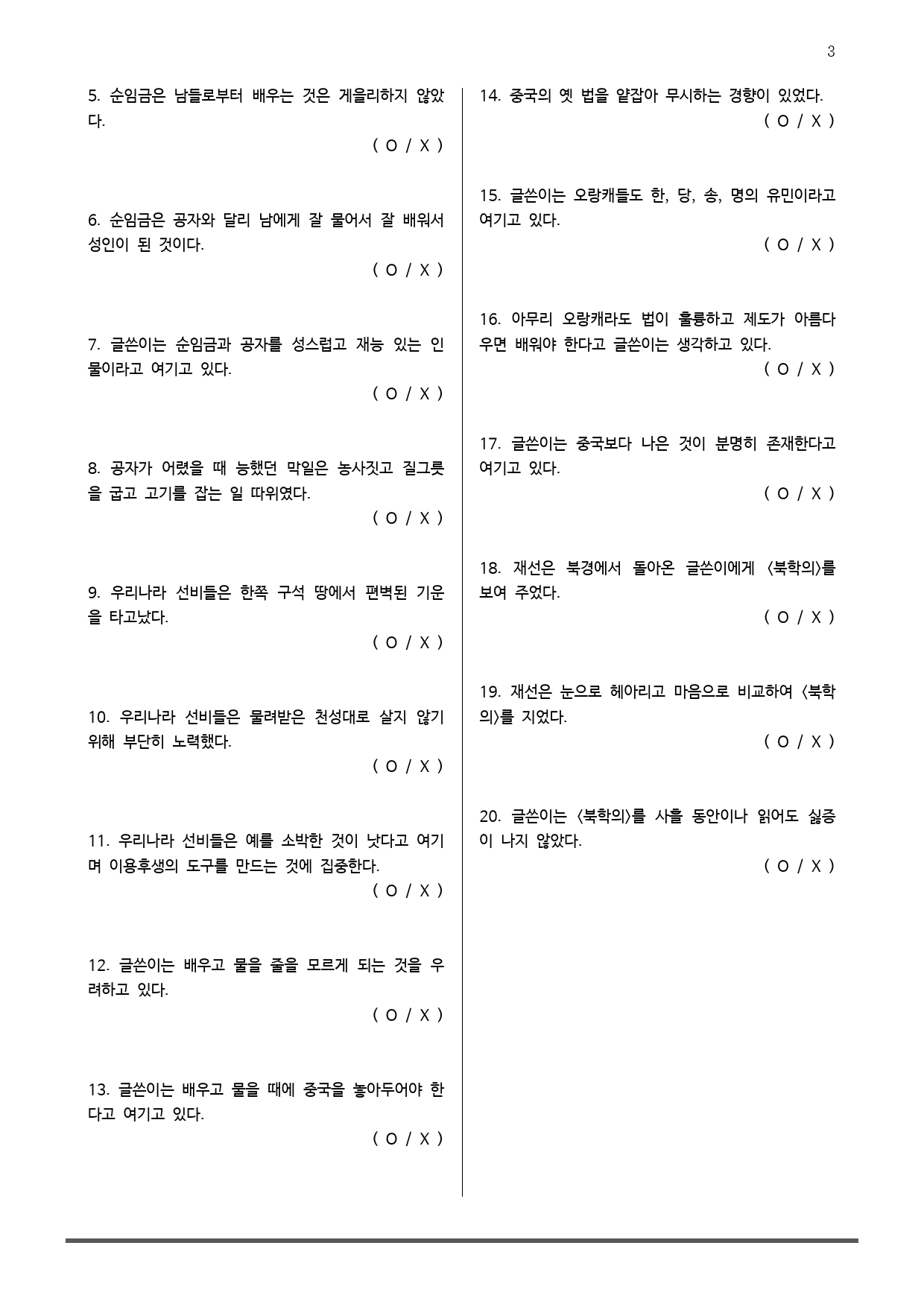 EBS 올림포스 독서 3부 8 북학의 참뜻_preview_3