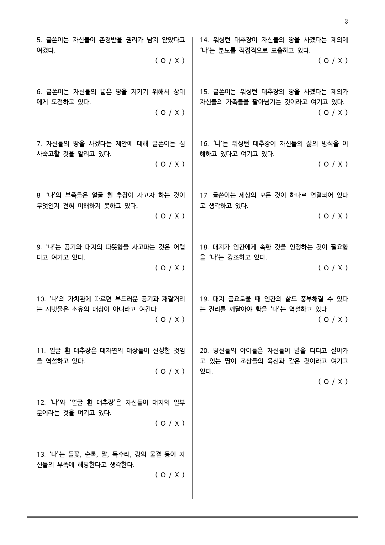 EBS 올림포스 독서 3부 9 어떻게 공기를 사고판단 말인가_preview_3
