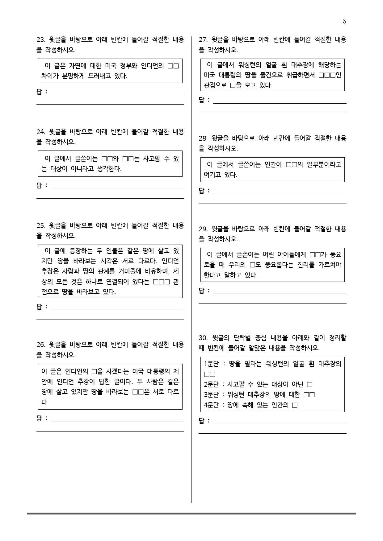 EBS 올림포스 독서 3부 9 어떻게 공기를 사고판단 말인가_preview_5