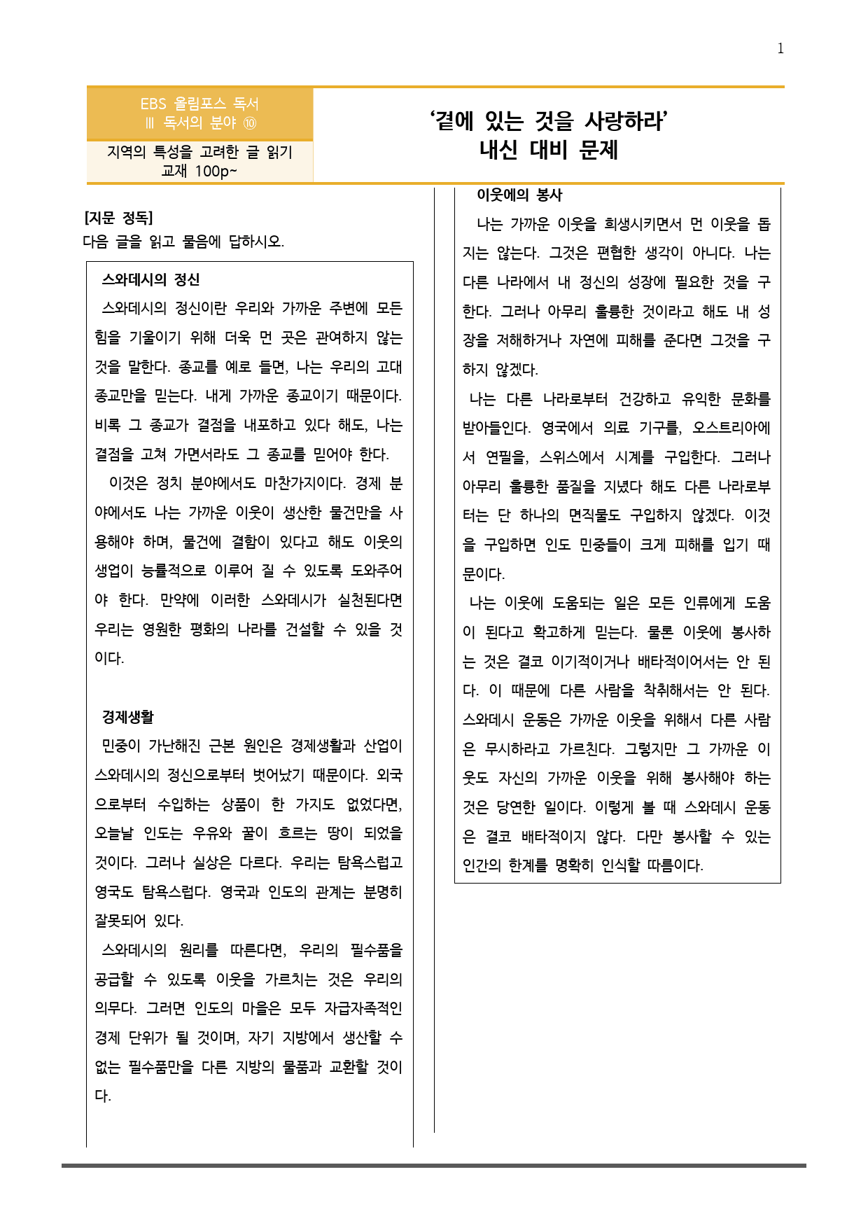 EBS 올림포스 독서 3부 10 곁에 있는 것을 사랑하라_preview_1