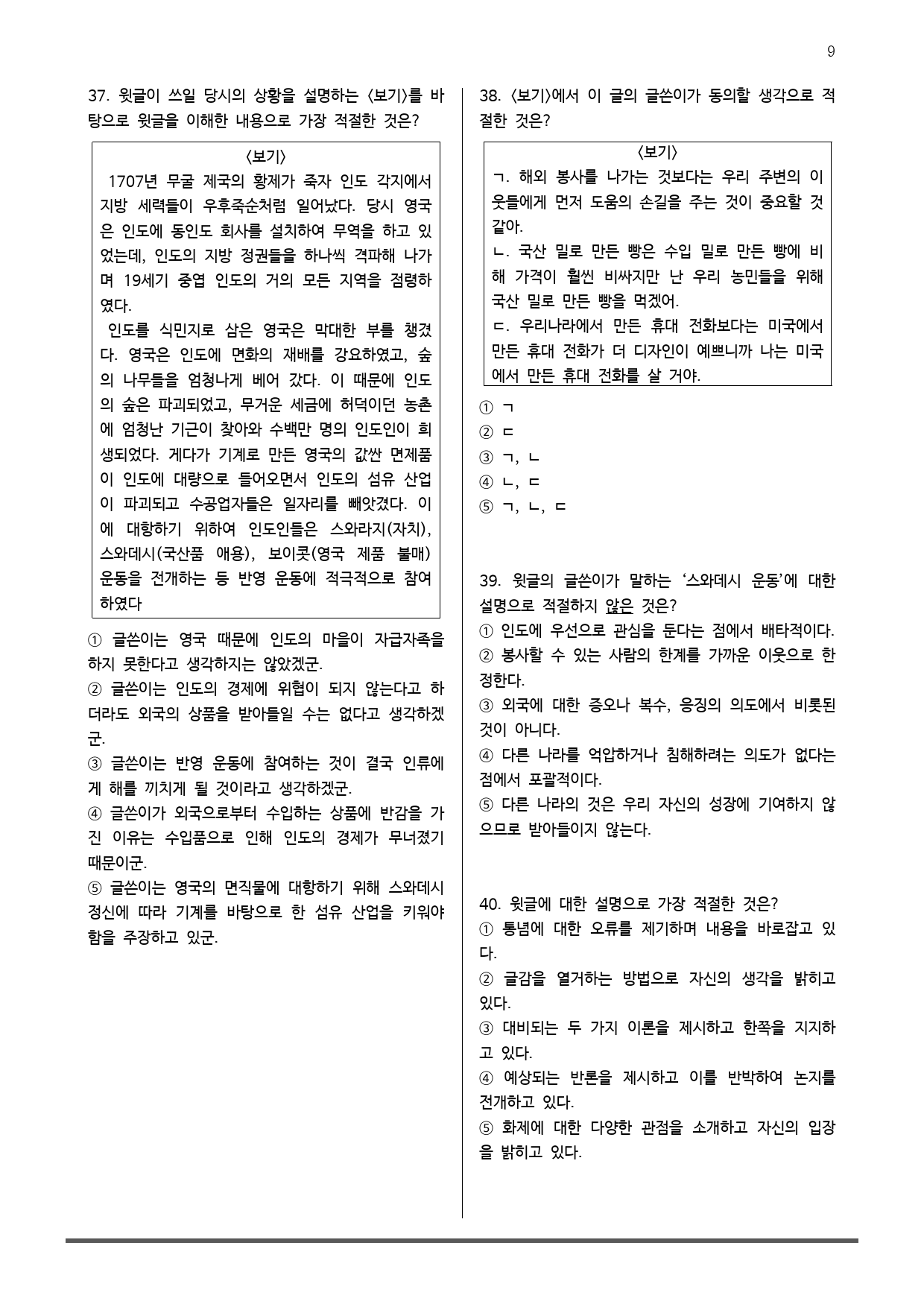 EBS 올림포스 독서 3부 10 곁에 있는 것을 사랑하라_preview_9