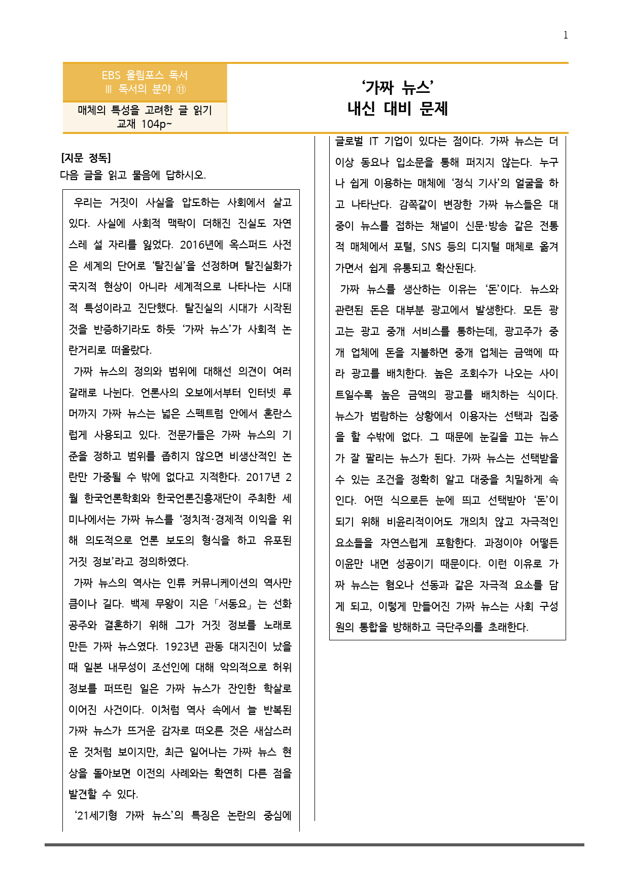 EBS 올림포스 독서 3부 11 가짜 뉴스_preview_1