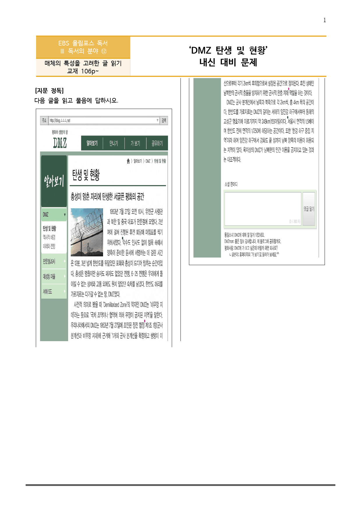 EBS 올림포스 독서 3부 12 DMZ 탄생 및 현황_preview_1