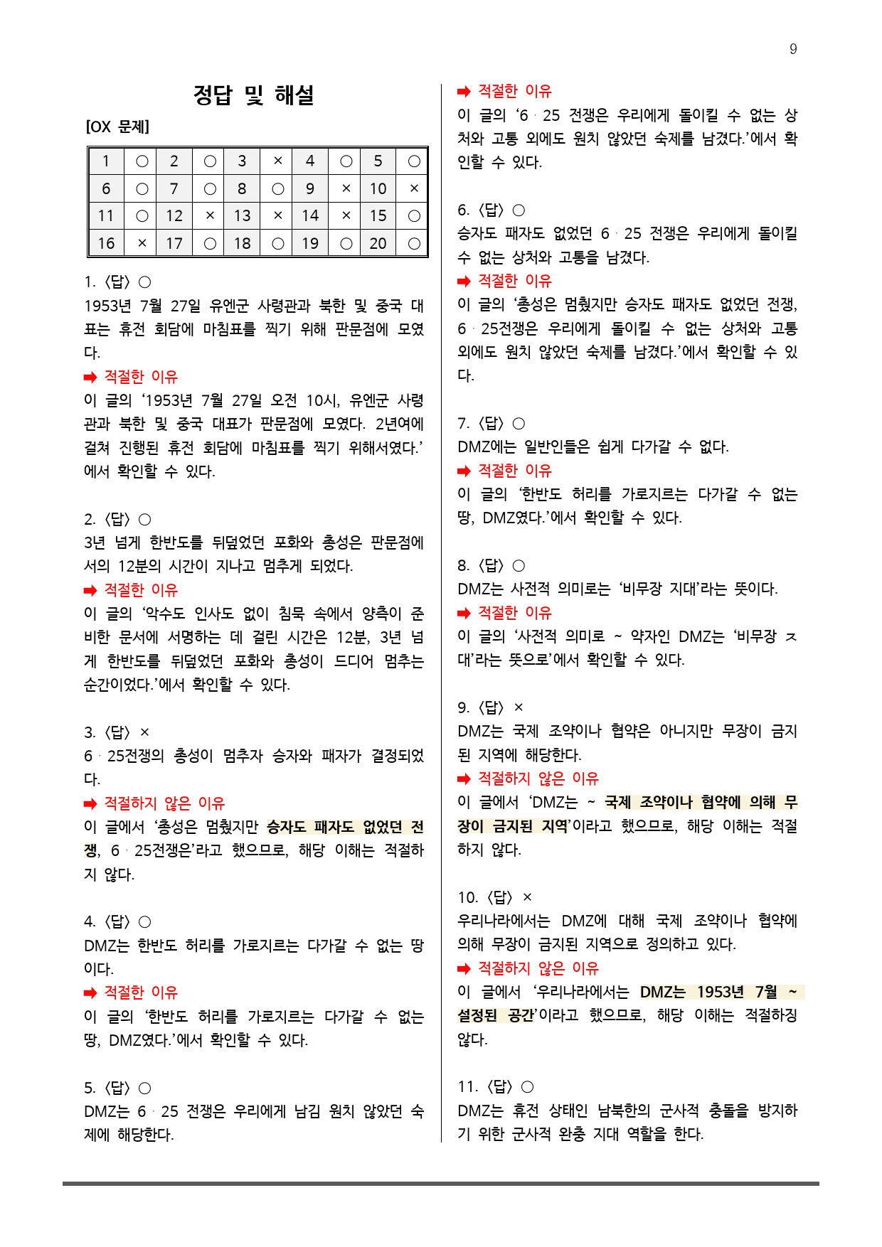 EBS 올림포스 독서 3부 12 DMZ 탄생 및 현황_preview_9