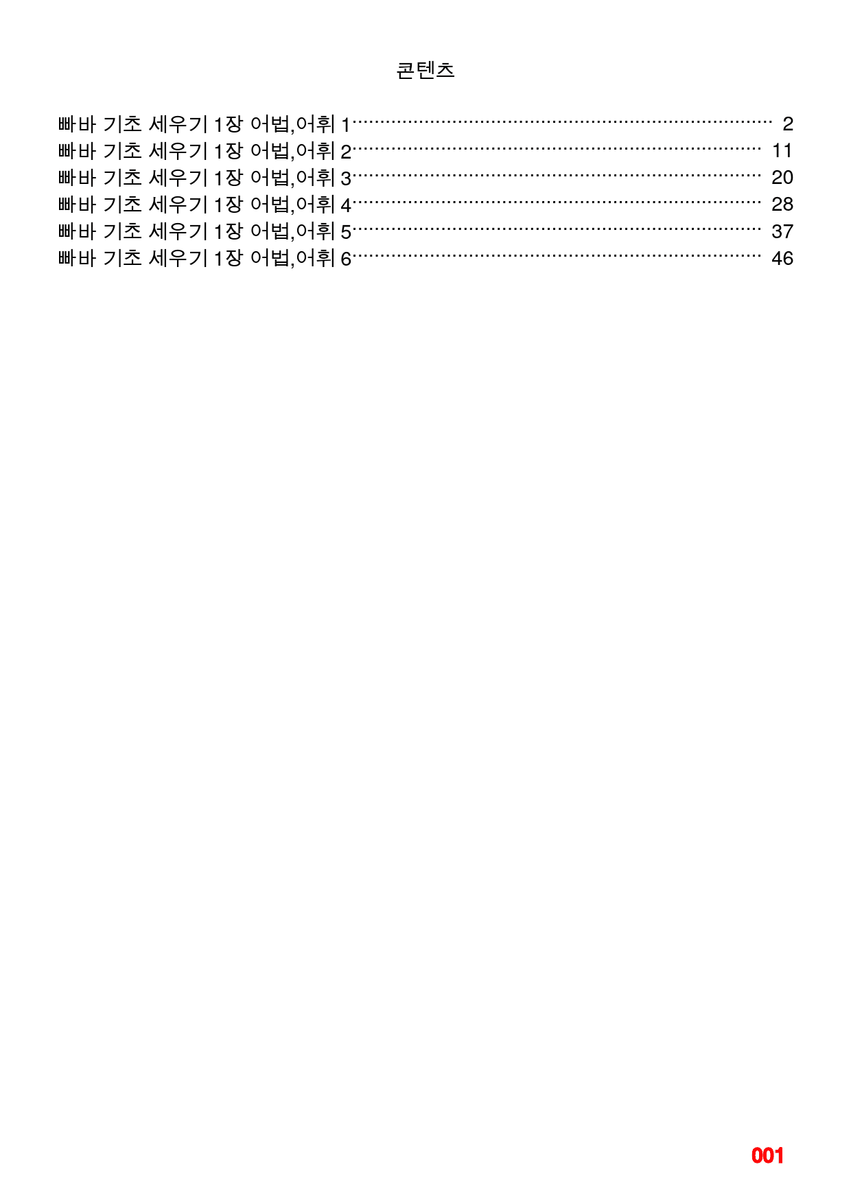 빠바 기초 세우기 1장 어법,어휘 워크북(40제X6회=240제)_preview_1