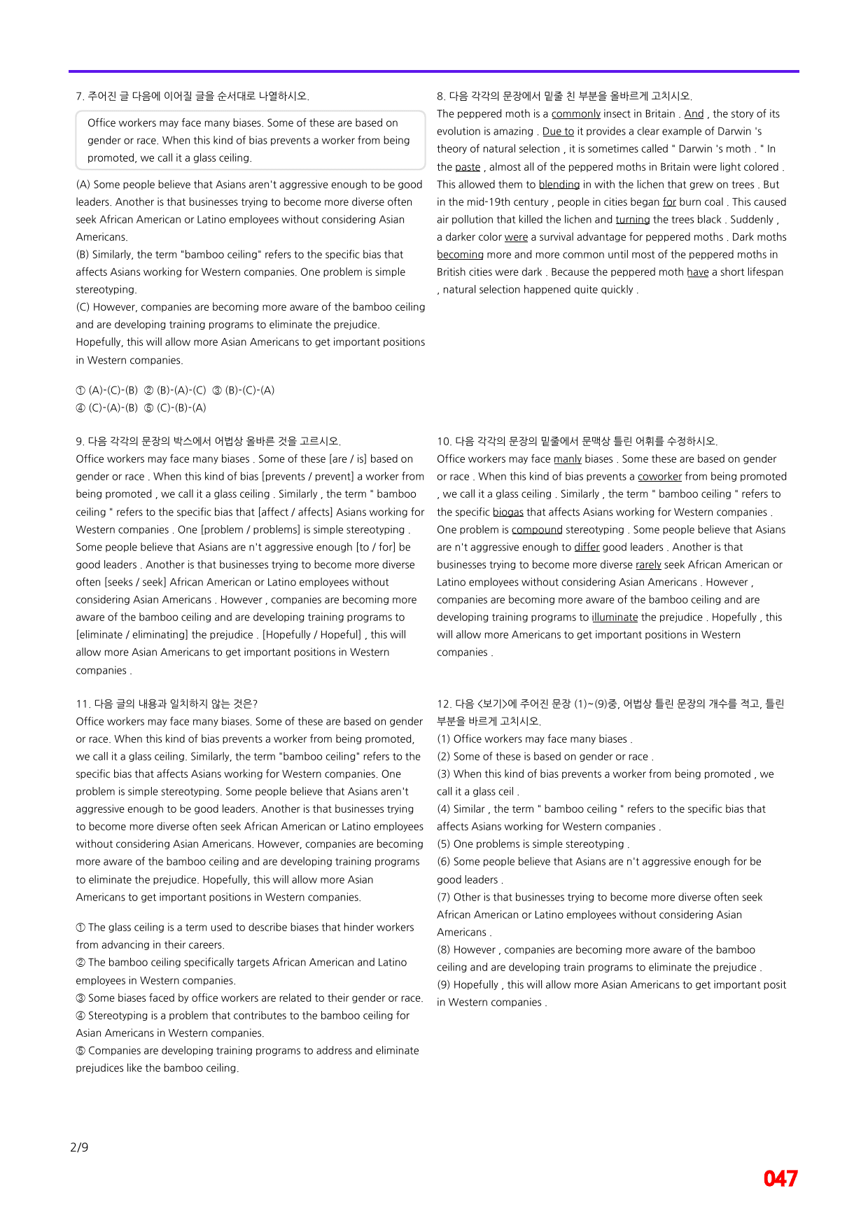 빠바 기초 세우기 1장 어법,어휘 워크북(40제X6회=240제)_preview_47