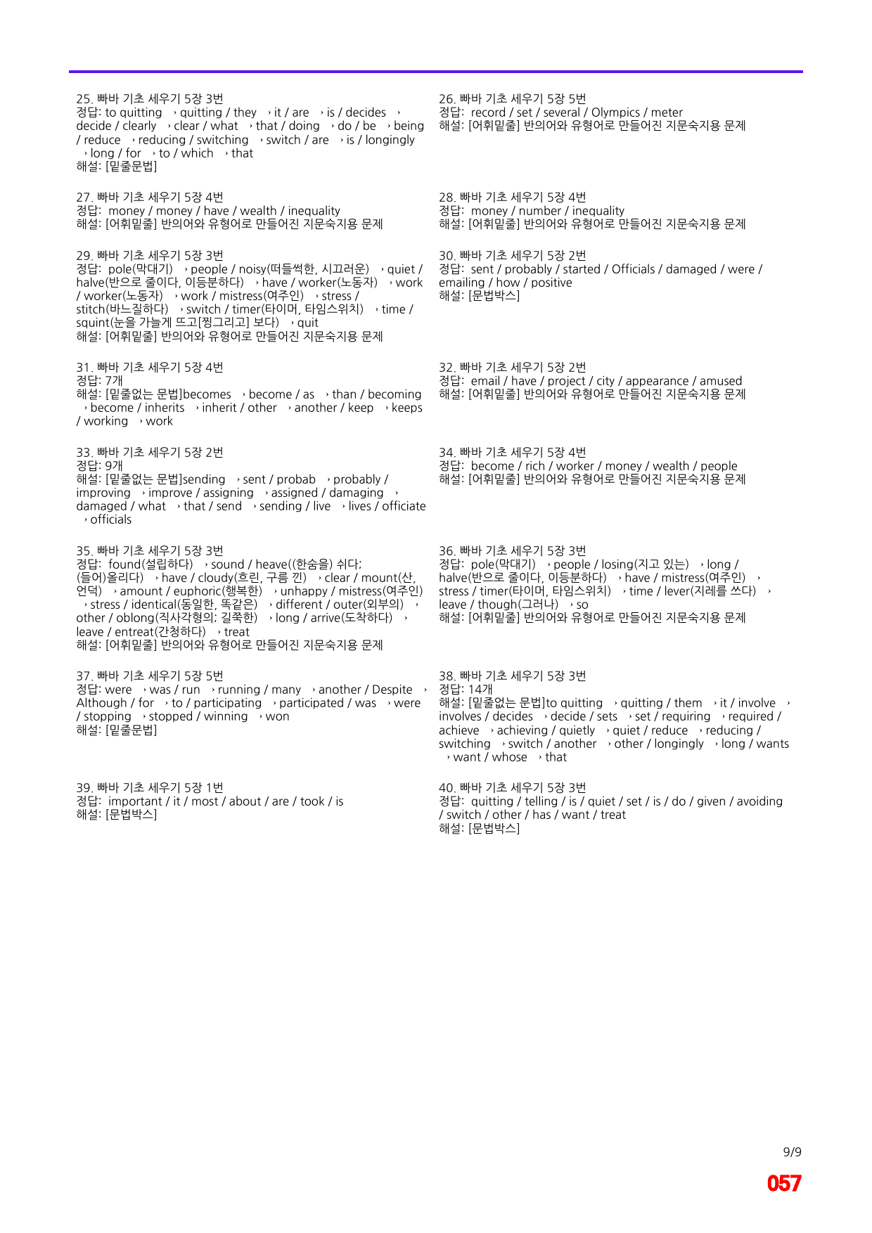 빠바 기초 세우기 5장 어법,어휘 워크북(40제X6회=240제)_preview_57