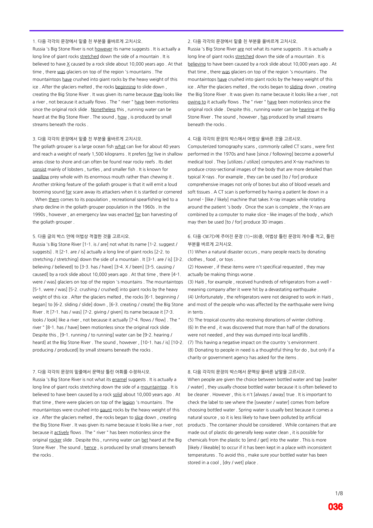 빠바 기초 세우기 6장 어법,어휘 워크북(40제X6회=240제)_preview_36