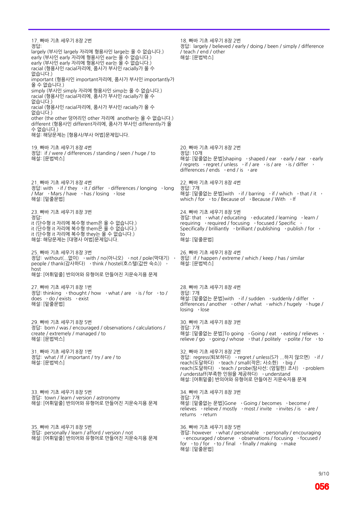 빠바 기초 세우기 8장 어법,어휘 워크북(40제X6회=240제)_preview_56