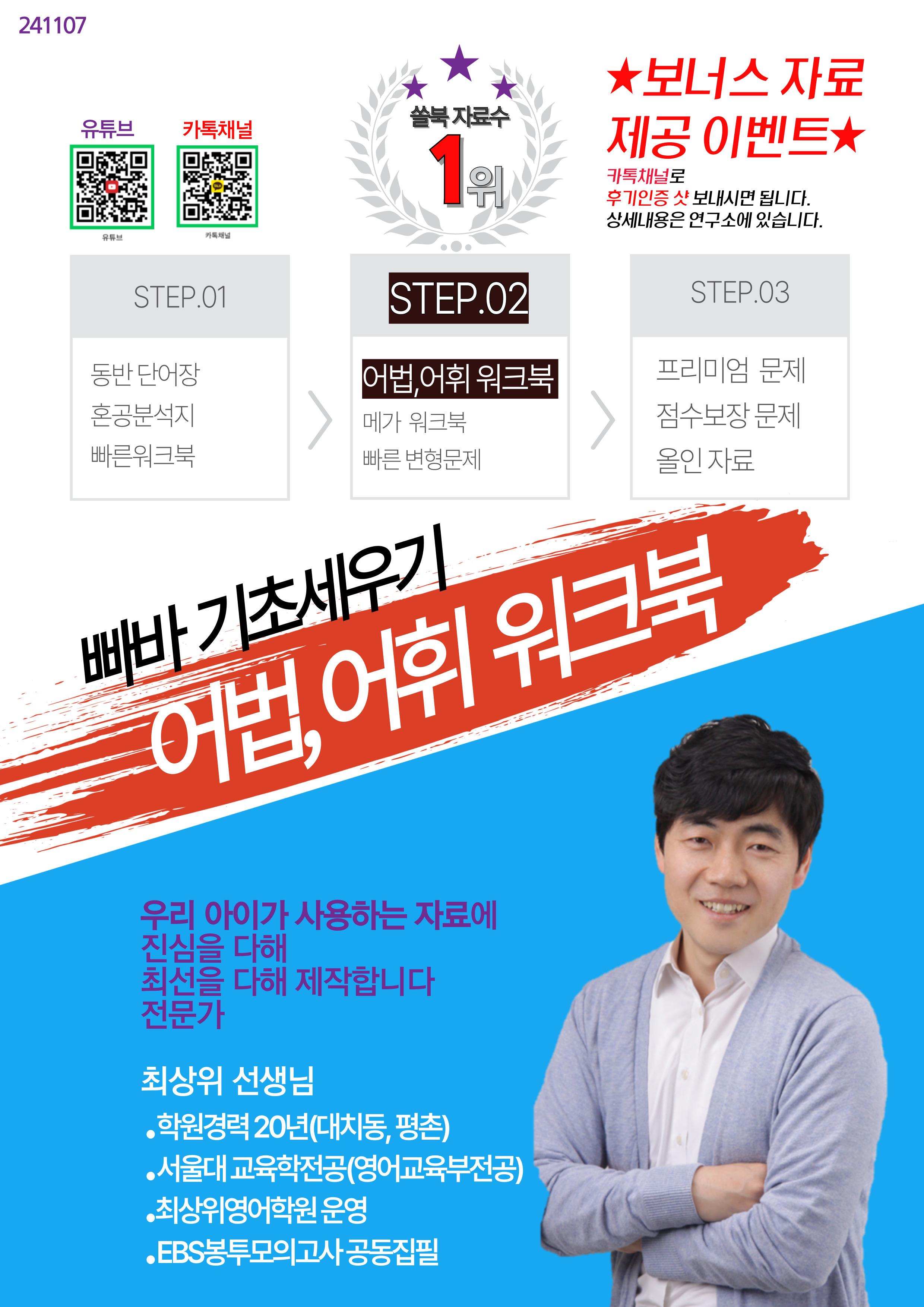 빠바 기초 세우기 15장 어법,어휘 워크북(40제X3회=120제)_promotion