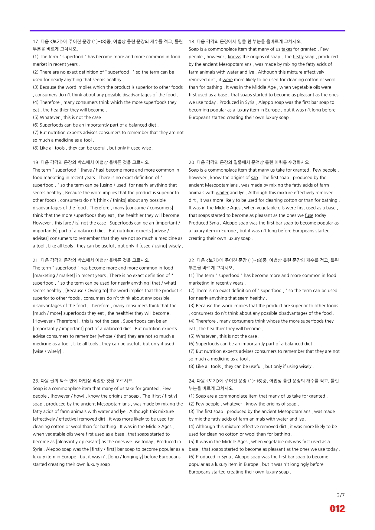 빠바 기초 세우기 15장 어법,어휘 워크북(40제X3회=120제)_preview_12