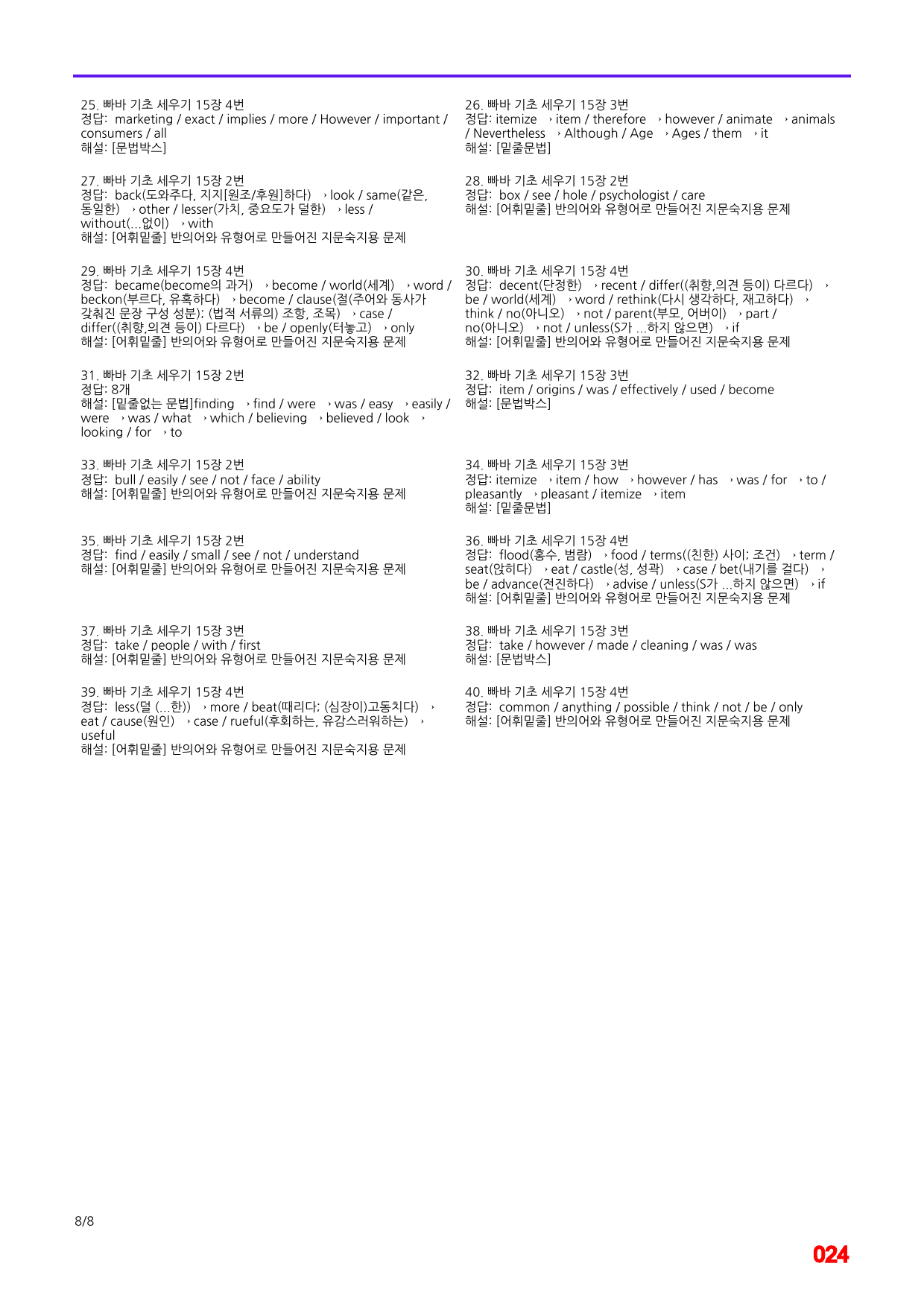 빠바 기초 세우기 15장 어법,어휘 워크북(40제X3회=120제)_preview_24