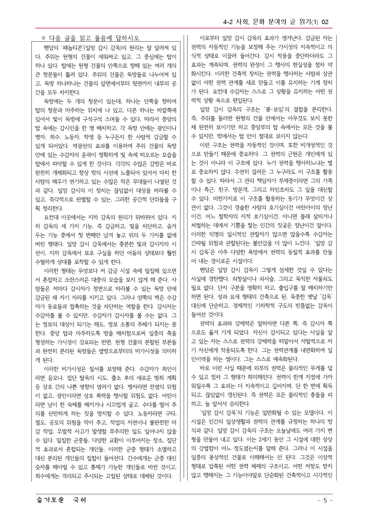 미래엔(방) 독서 4-2 근대 감옥의 원리와 사회 예상문제 02_preview_5