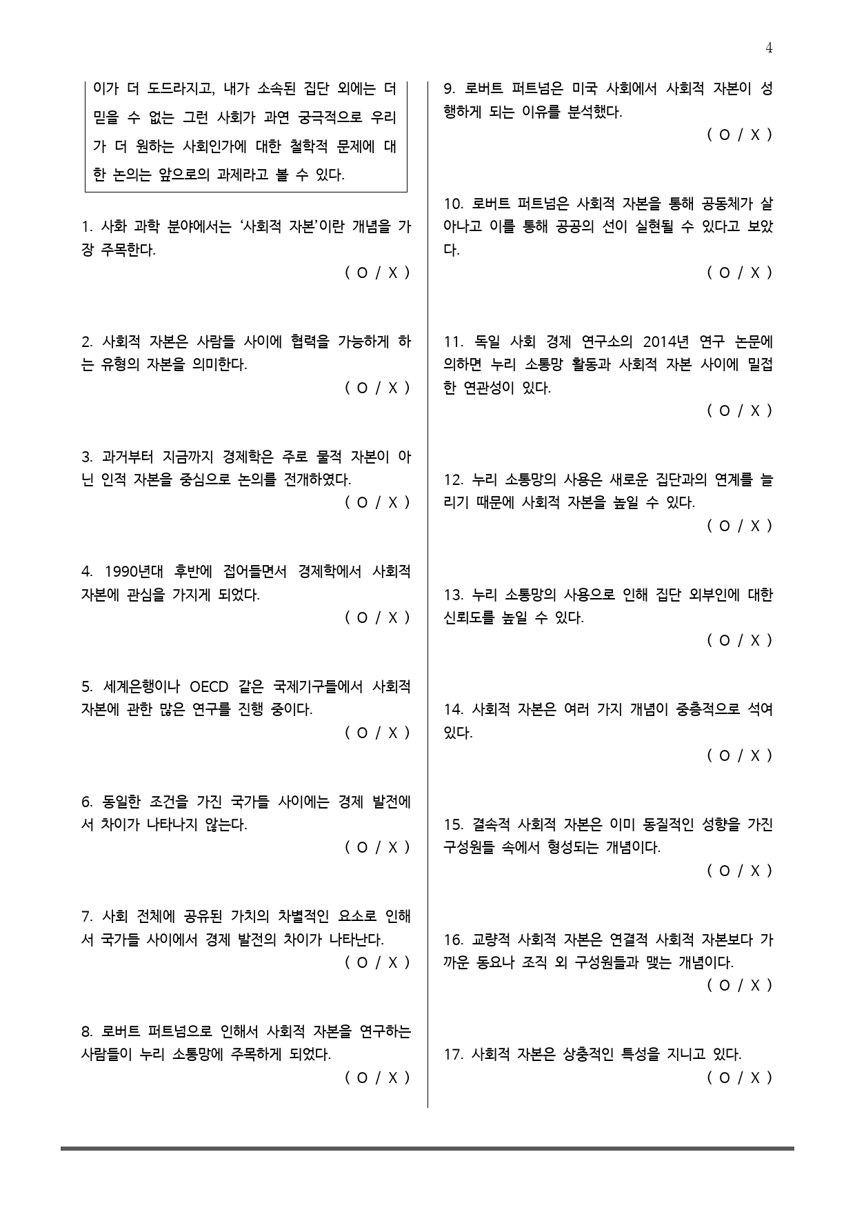 EBS 올림포스 독서 3부 14 사회적 자본의 개념과 특성_preview_4