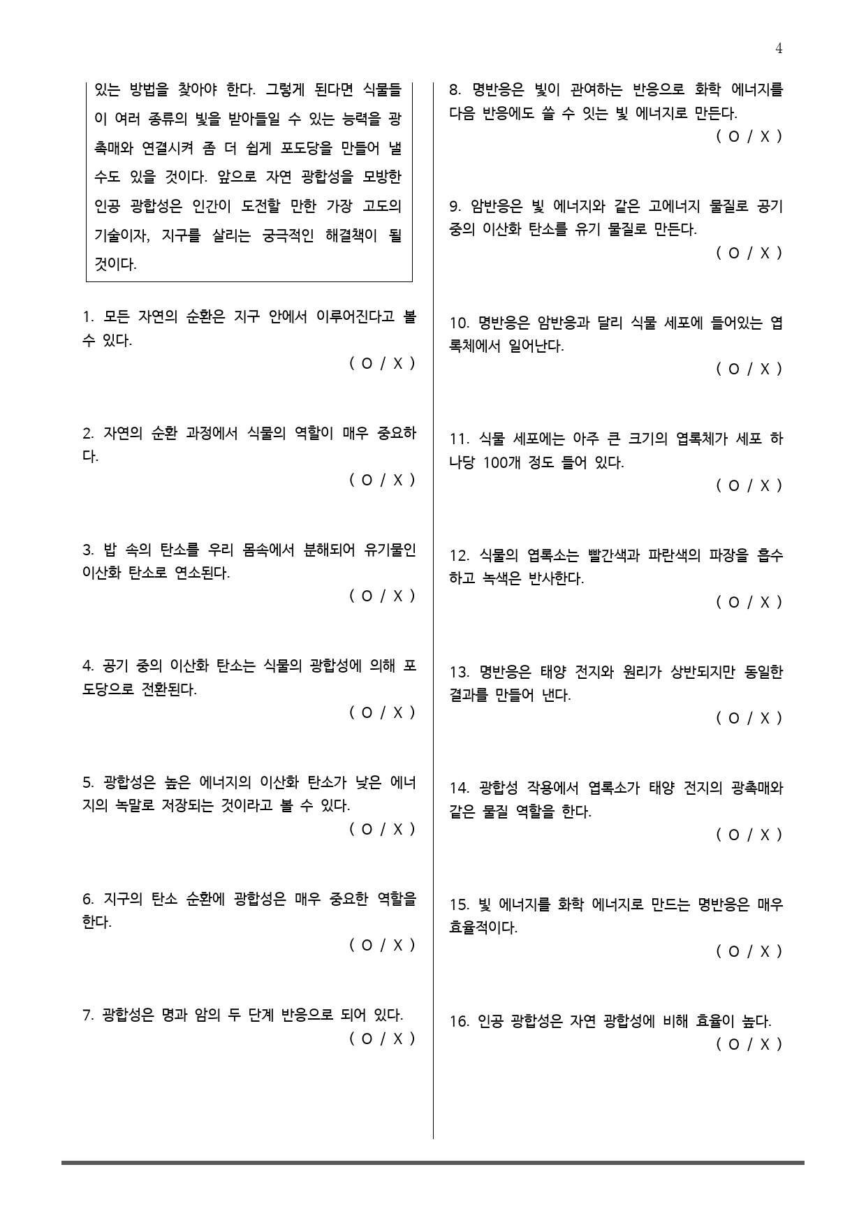 EBS 올림포스 독서 3부 15 인공 광합성_preview_4
