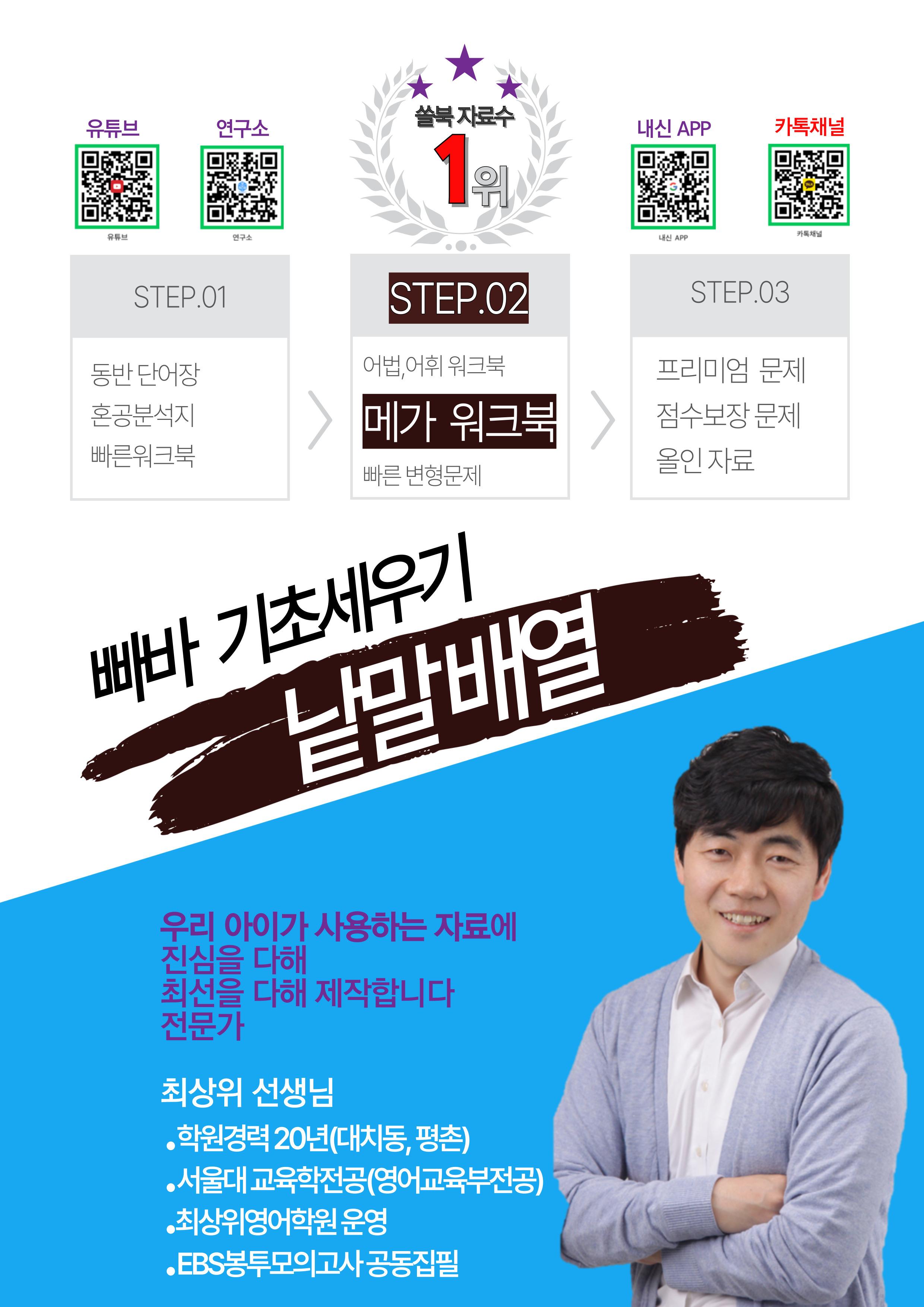 빠바 기초 세우기 낱말배열(책 전체)_promotion