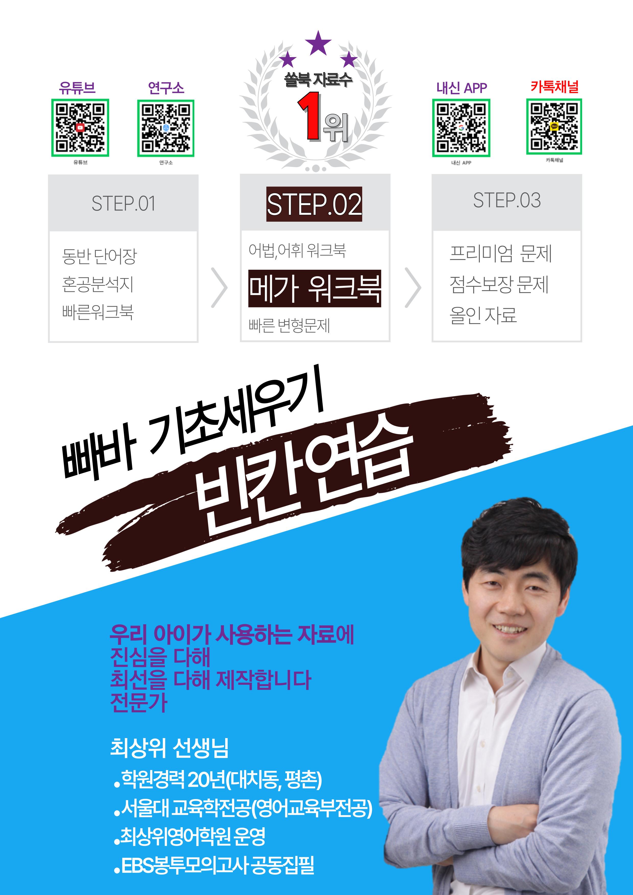 빠바 기초 세우기 빈칸연습(책 전체)_promotion