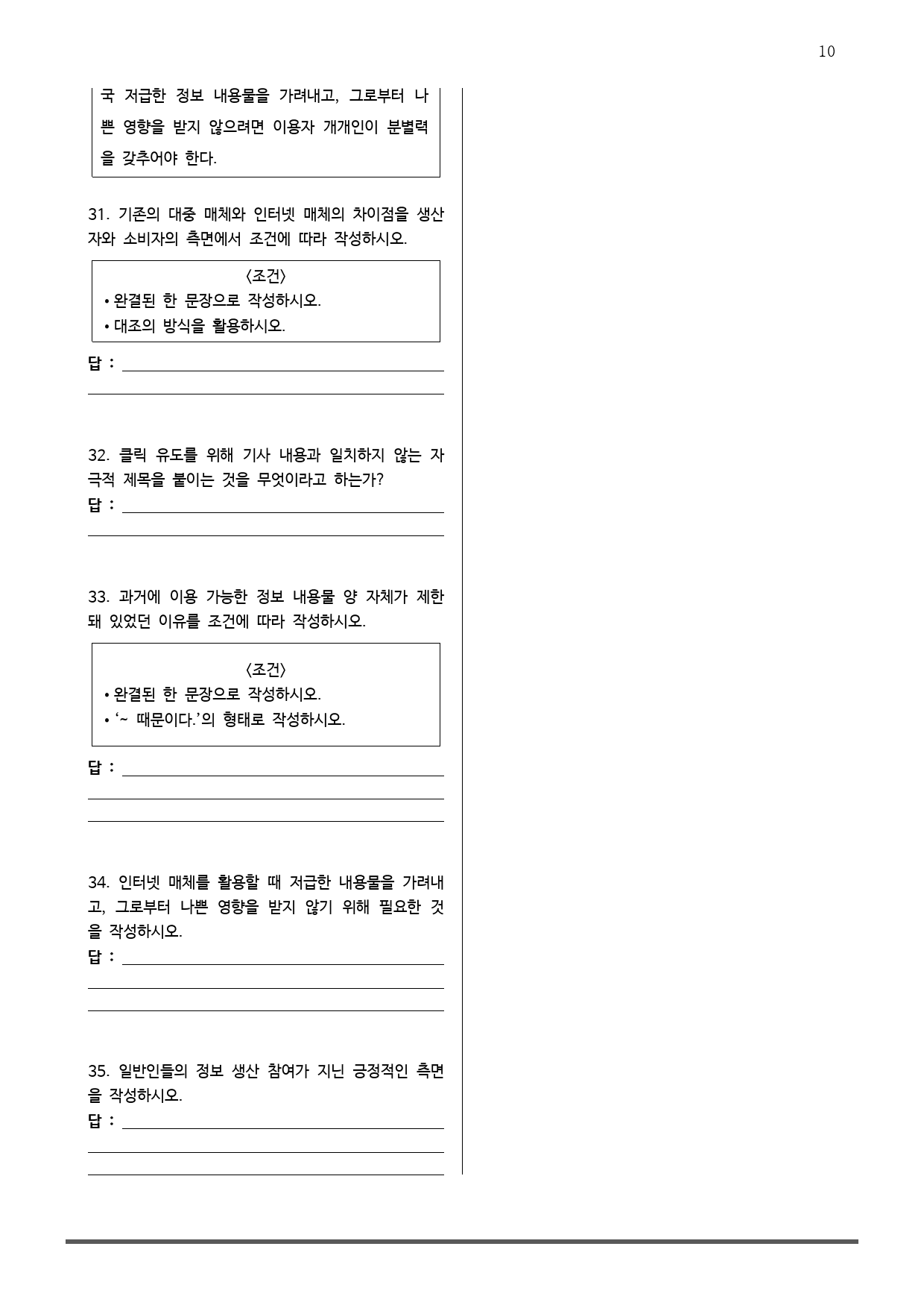 EBS 올림포스 독서 3부 18 인터넷 매체의 정보 내용물의 특성_preview_10