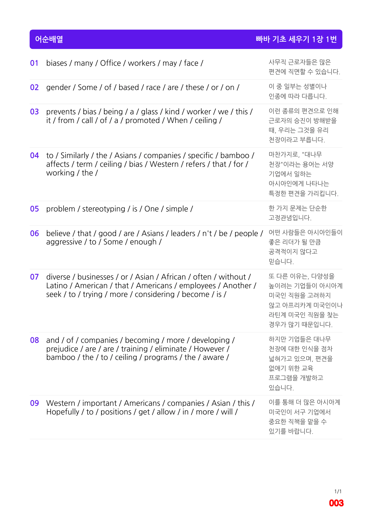 빠바 기초 세우기 1장 메가 워크북(60제x4회=240제)_preview_3