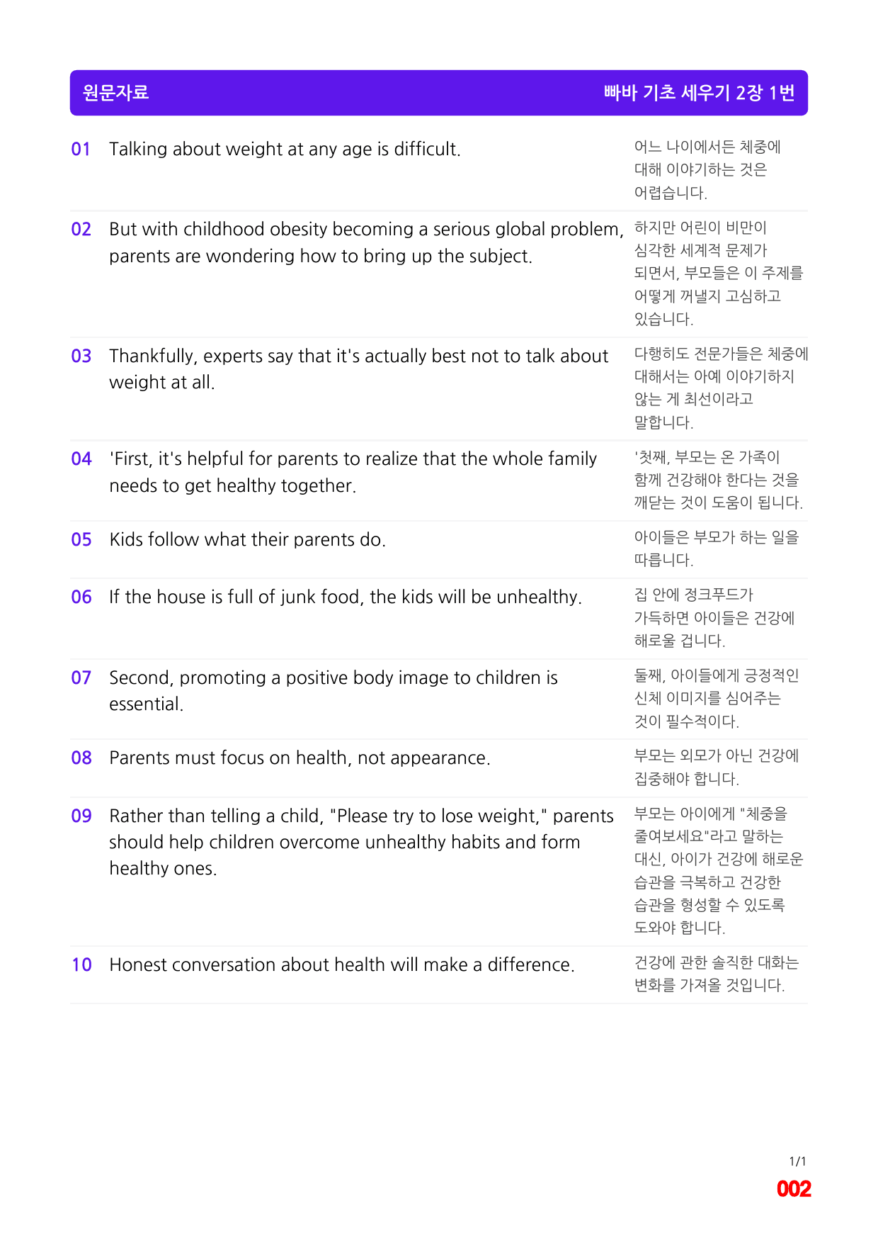 빠바 기초 세우기 2장 메가 워크북(60제x4회=240제)_preview_2