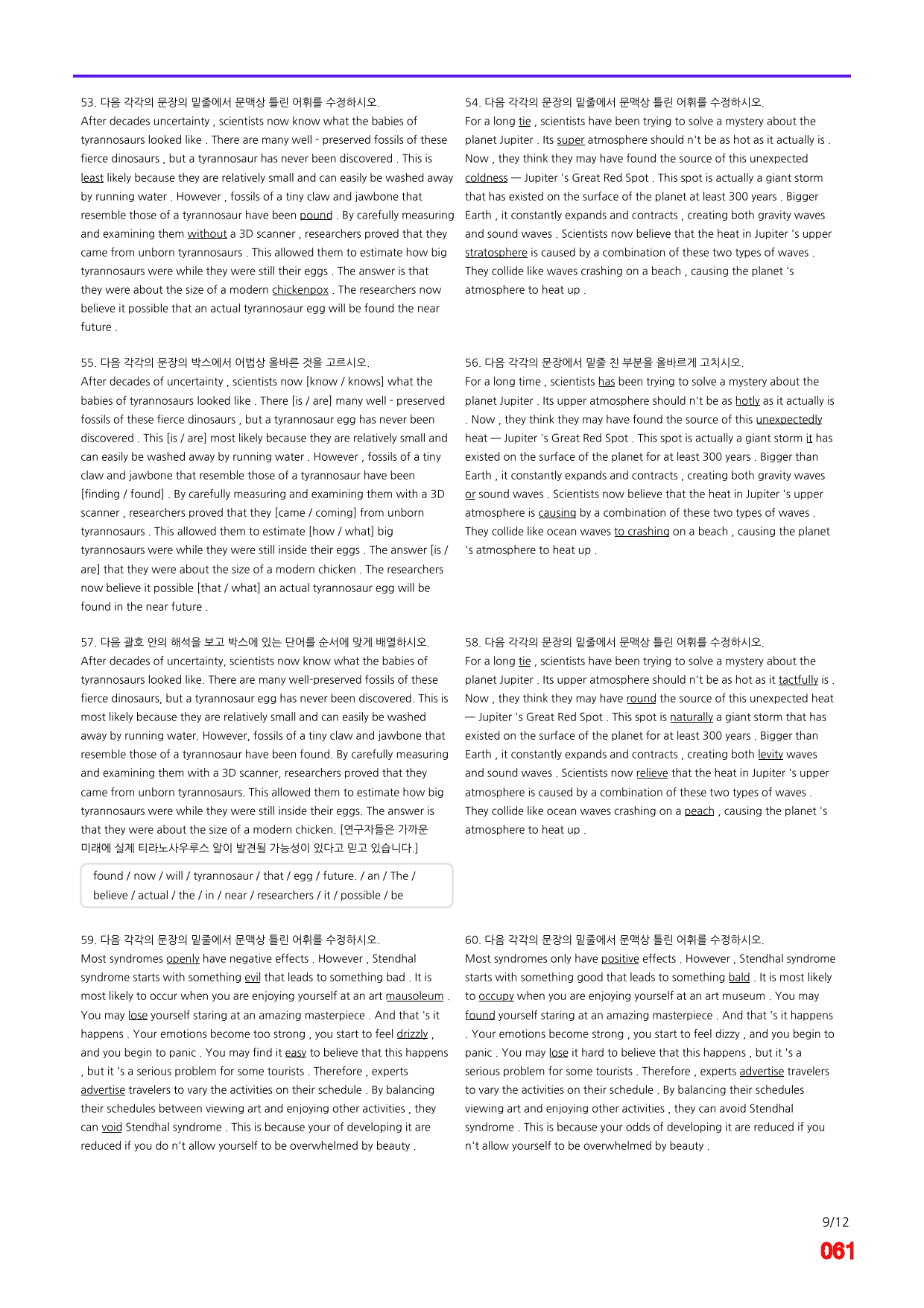 빠바 기초 세우기 3장 메가 워크북(60제x4회=240제)_preview_61