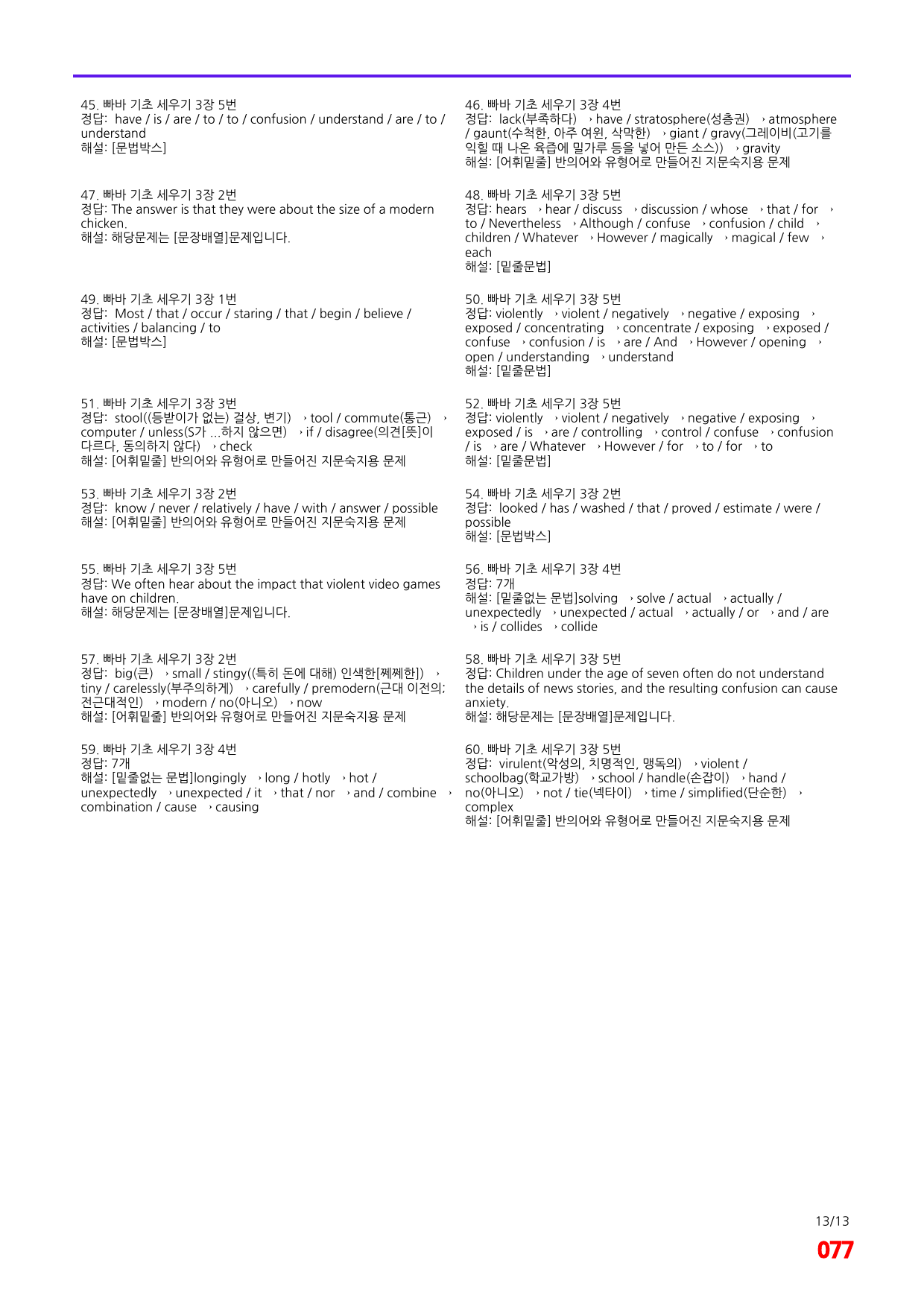 빠바 기초 세우기 3장 메가 워크북(60제x4회=240제)_preview_77