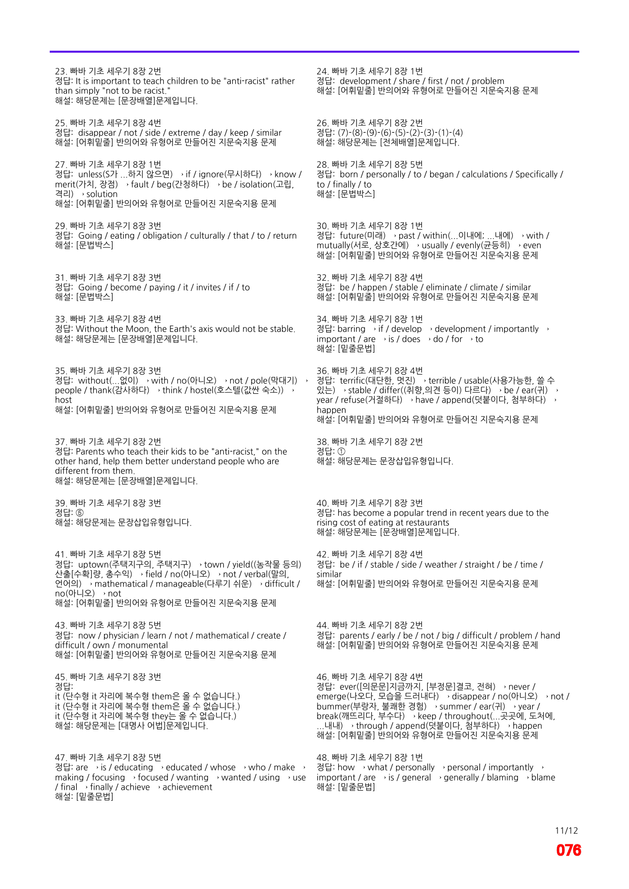 빠바 기초 세우기 8장 메가 워크북(60제x4회=240제)_preview_76