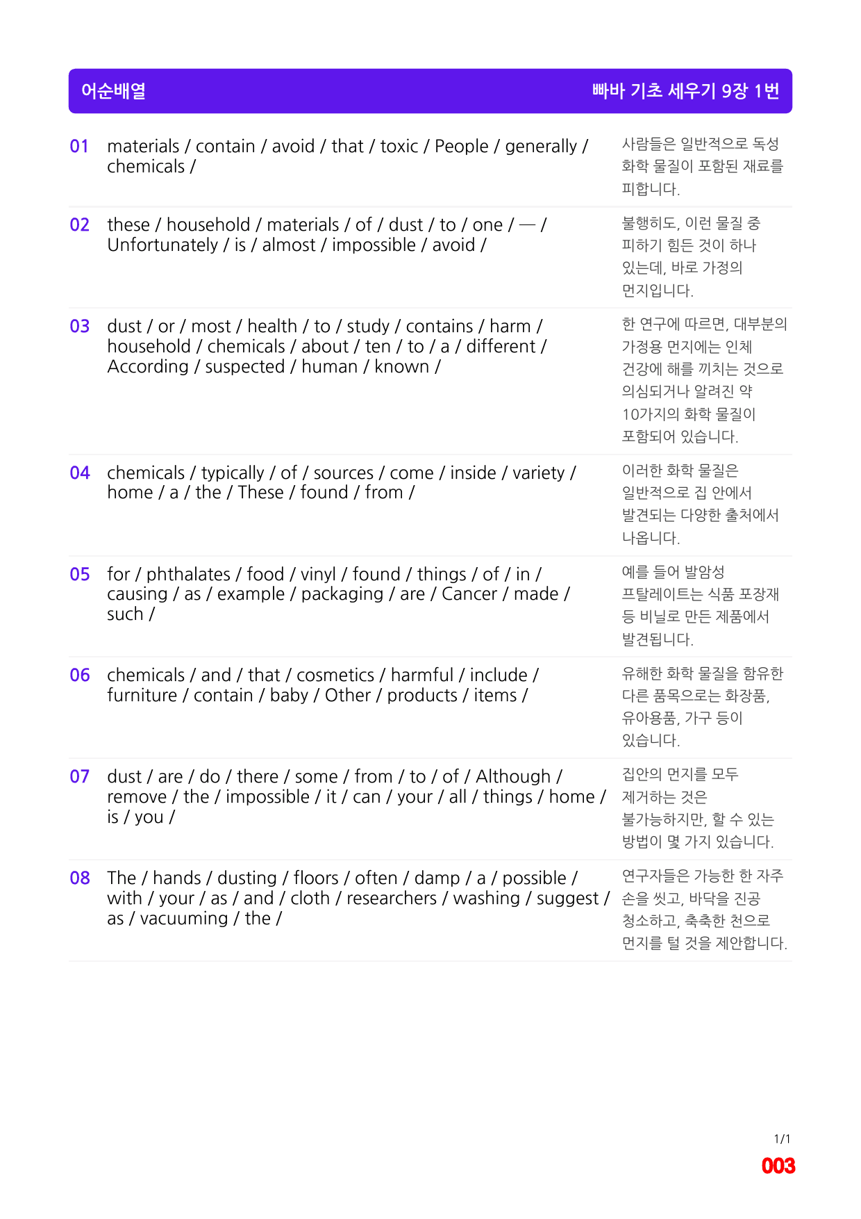 빠바 기초 세우기 9장 메가 워크북(60제x4회=240제)_preview_3