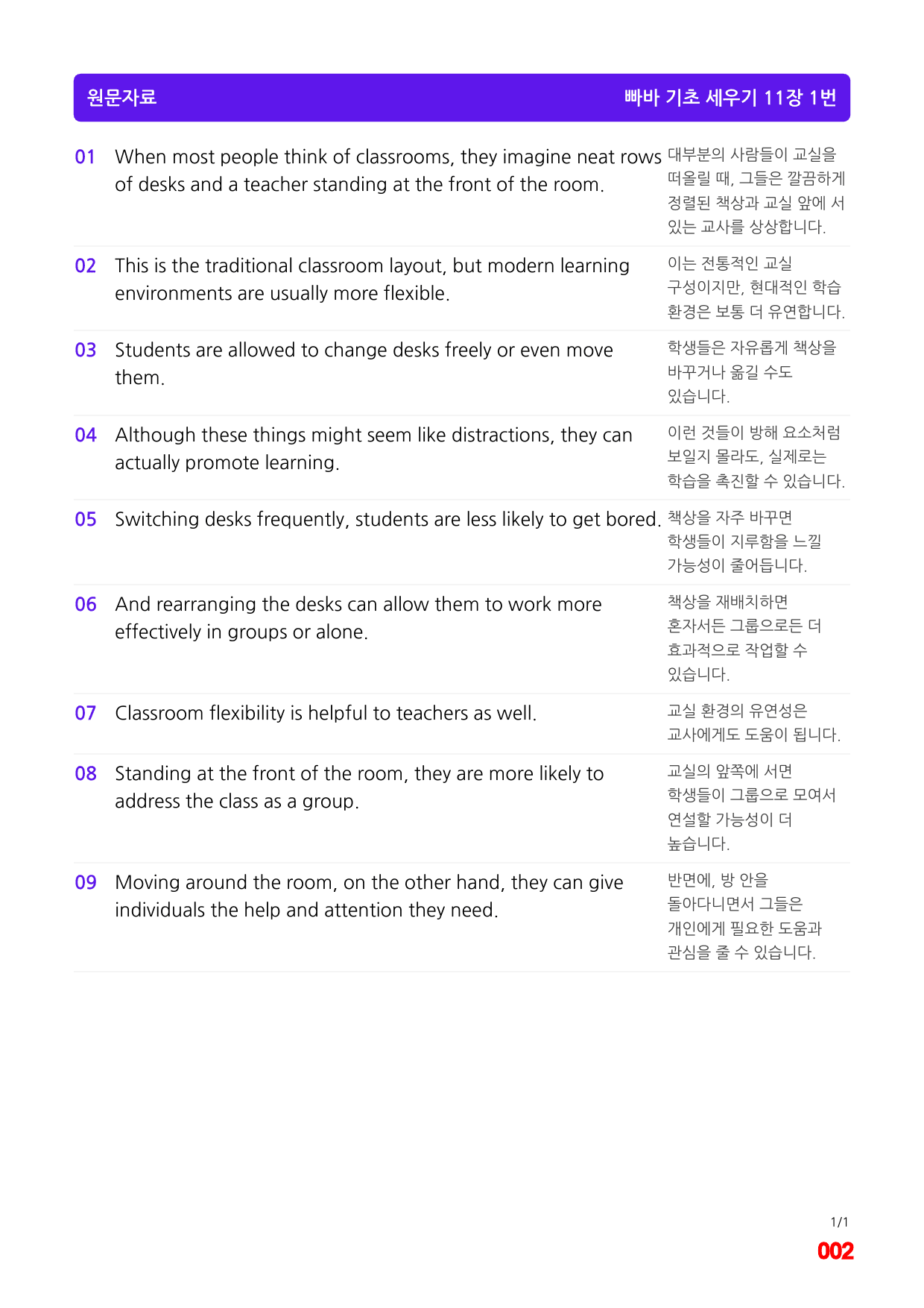 빠바 기초 세우기 11장 메가 워크북(60제x4회=240제)_preview_2